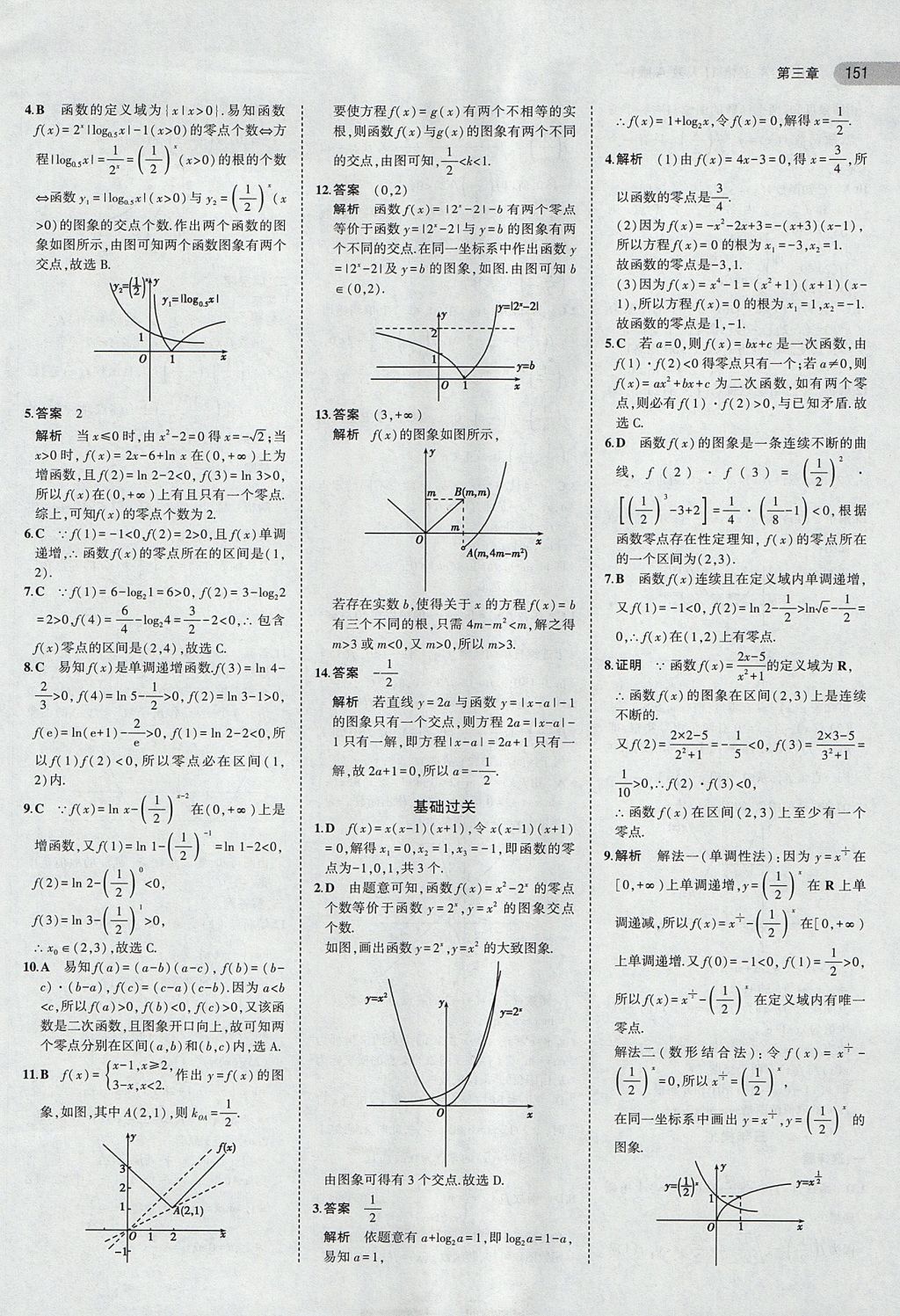 2018年5年高考3年模拟高中数学必修1人教A版 参考答案第21页