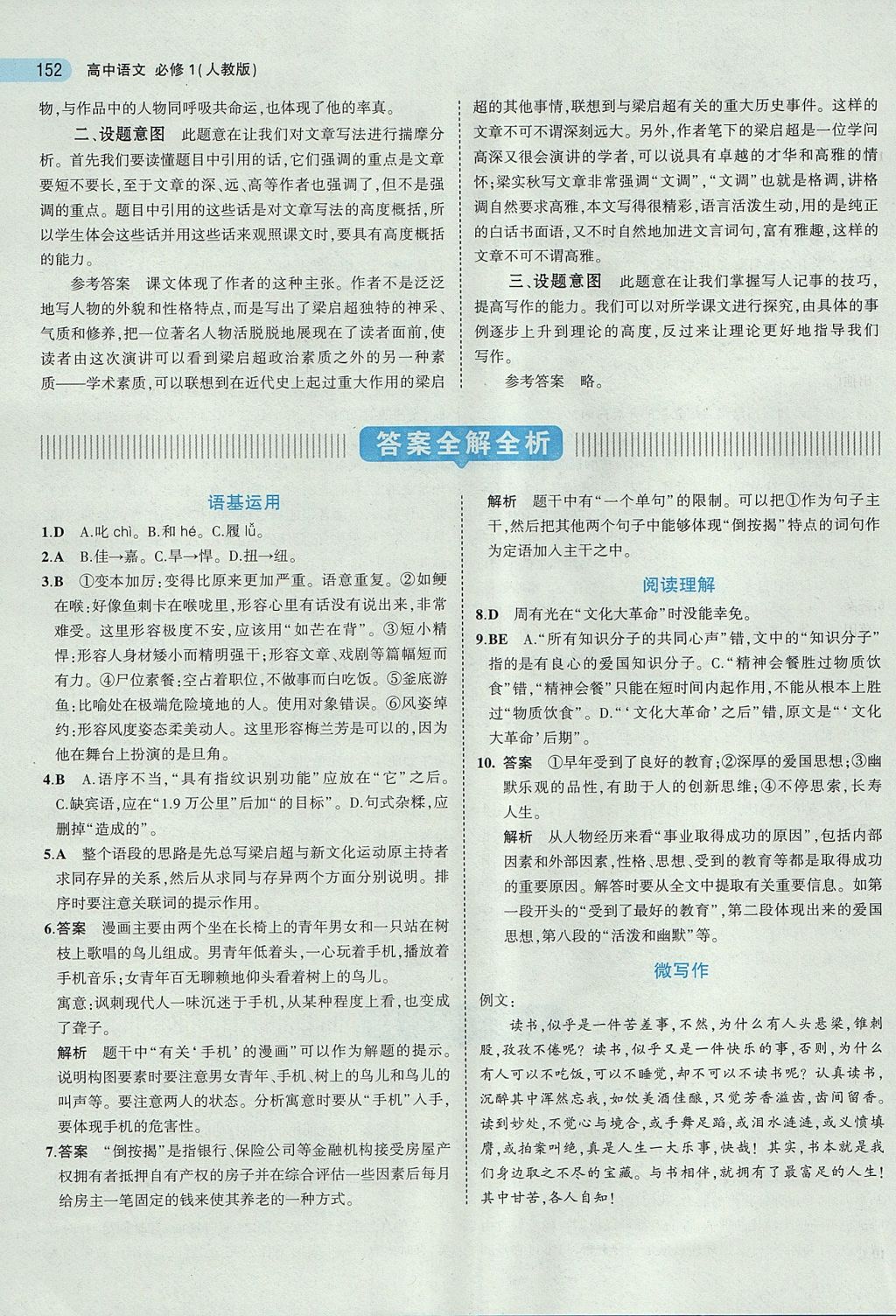 2018年5年高考3年模擬高中語(yǔ)文必修1人教版 參考答案第40頁(yè)