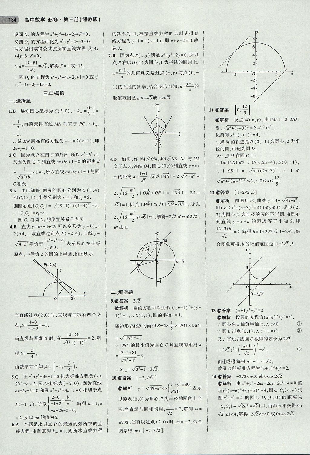 2018年5年高考3年模擬高中數(shù)學(xué)必修第三冊(cè)湘教版 參考答案第21頁