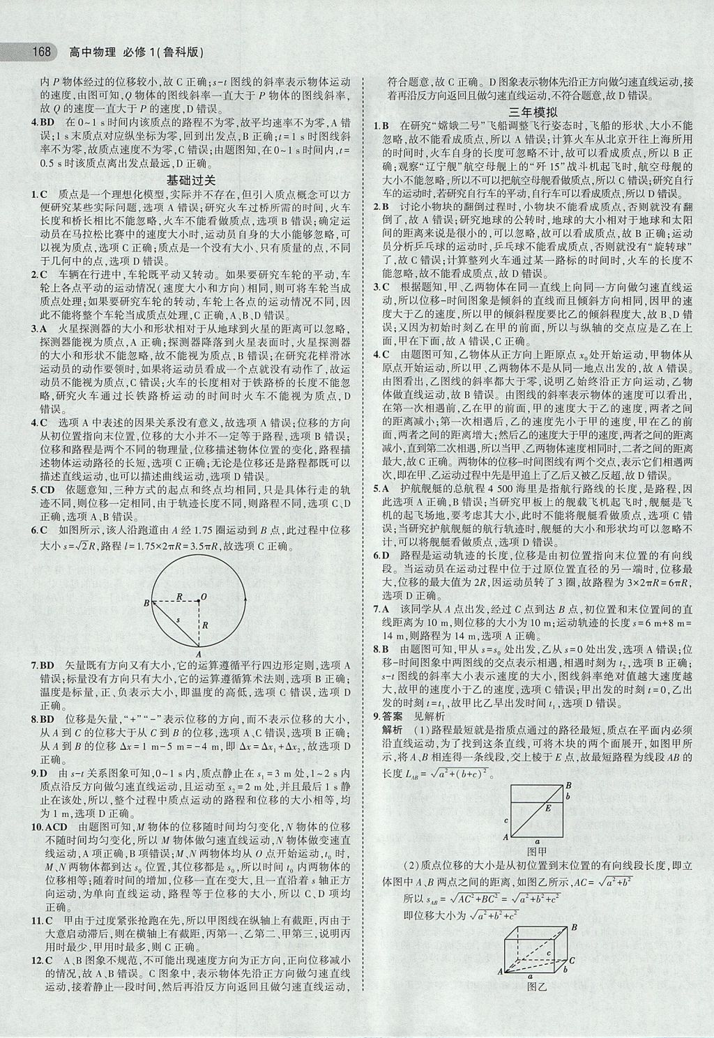 2018年5年高考3年模擬高中物理必修1魯科版 參考答案第2頁