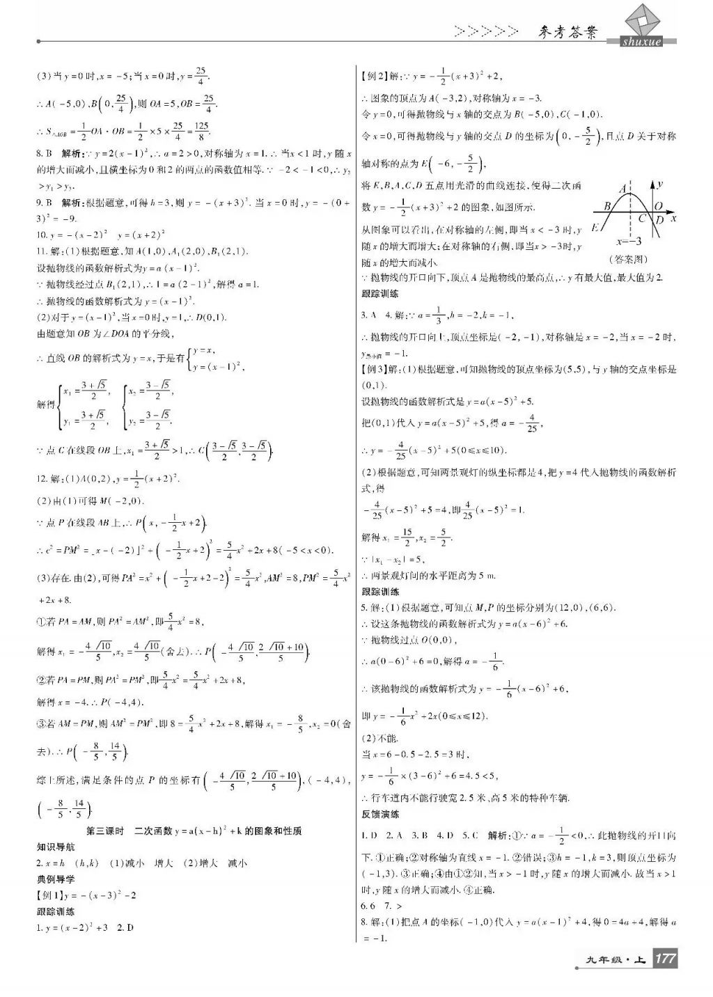 2017年巴蜀英才課時達(dá)標(biāo)講練測九年級數(shù)學(xué)上冊人教版 參考答案第11頁