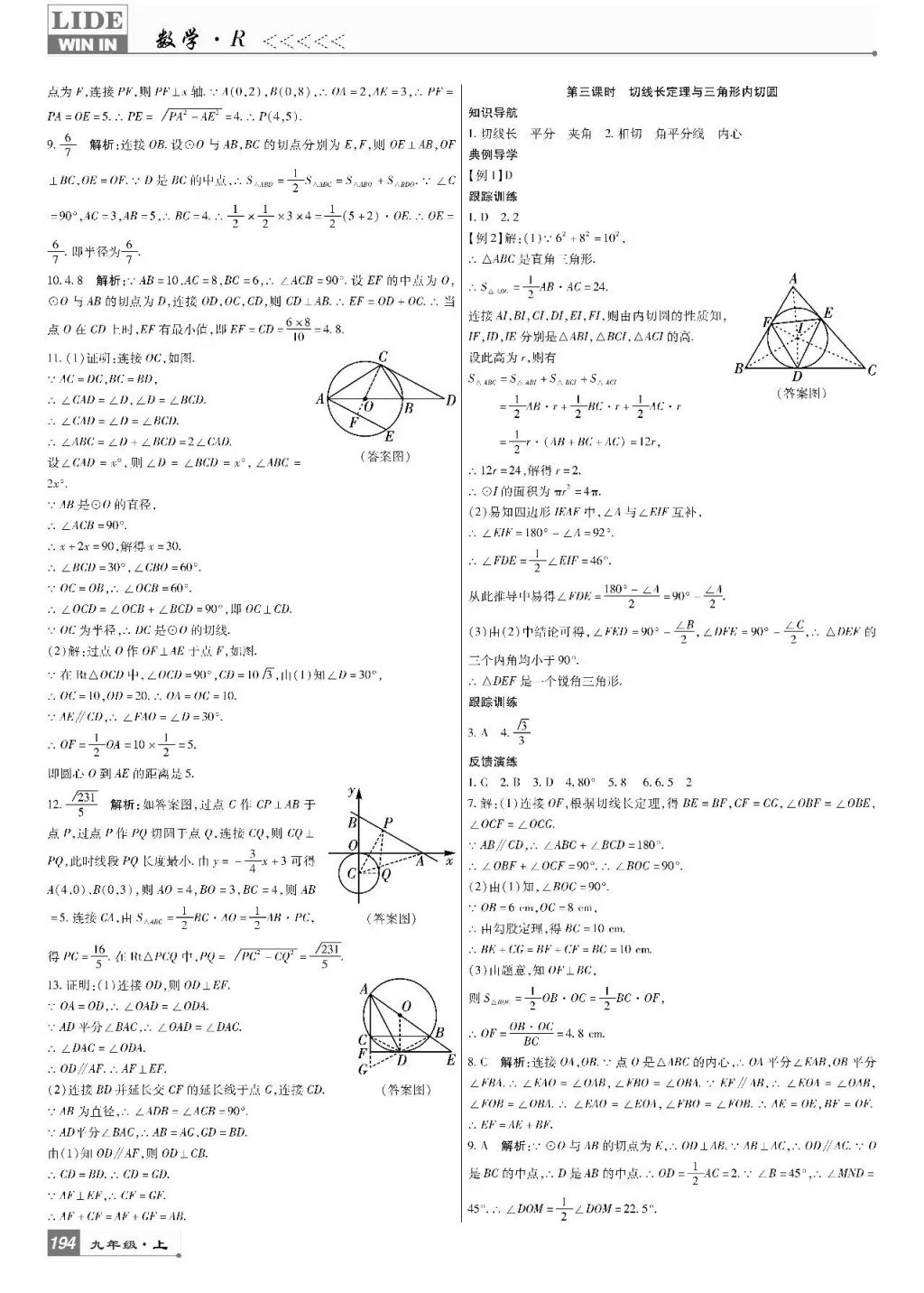 2017年巴蜀英才課時達(dá)標(biāo)講練測九年級數(shù)學(xué)上冊人教版 參考答案第28頁