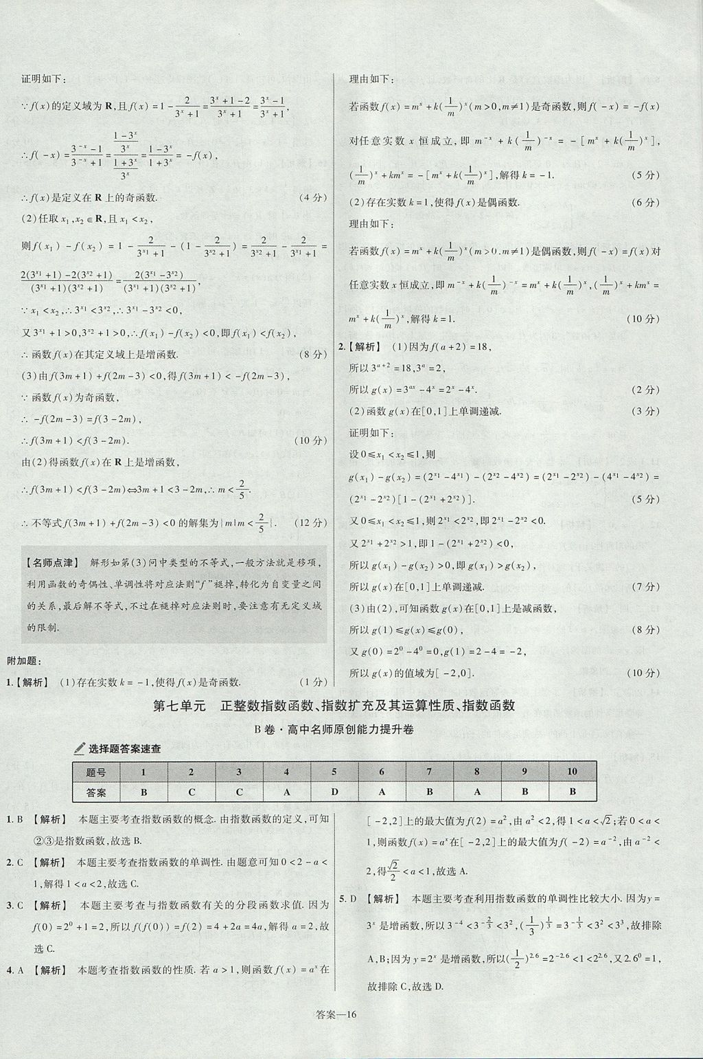 2018年金考卷活頁題選高中數(shù)學(xué)必修1北師大版 參考答案第16頁