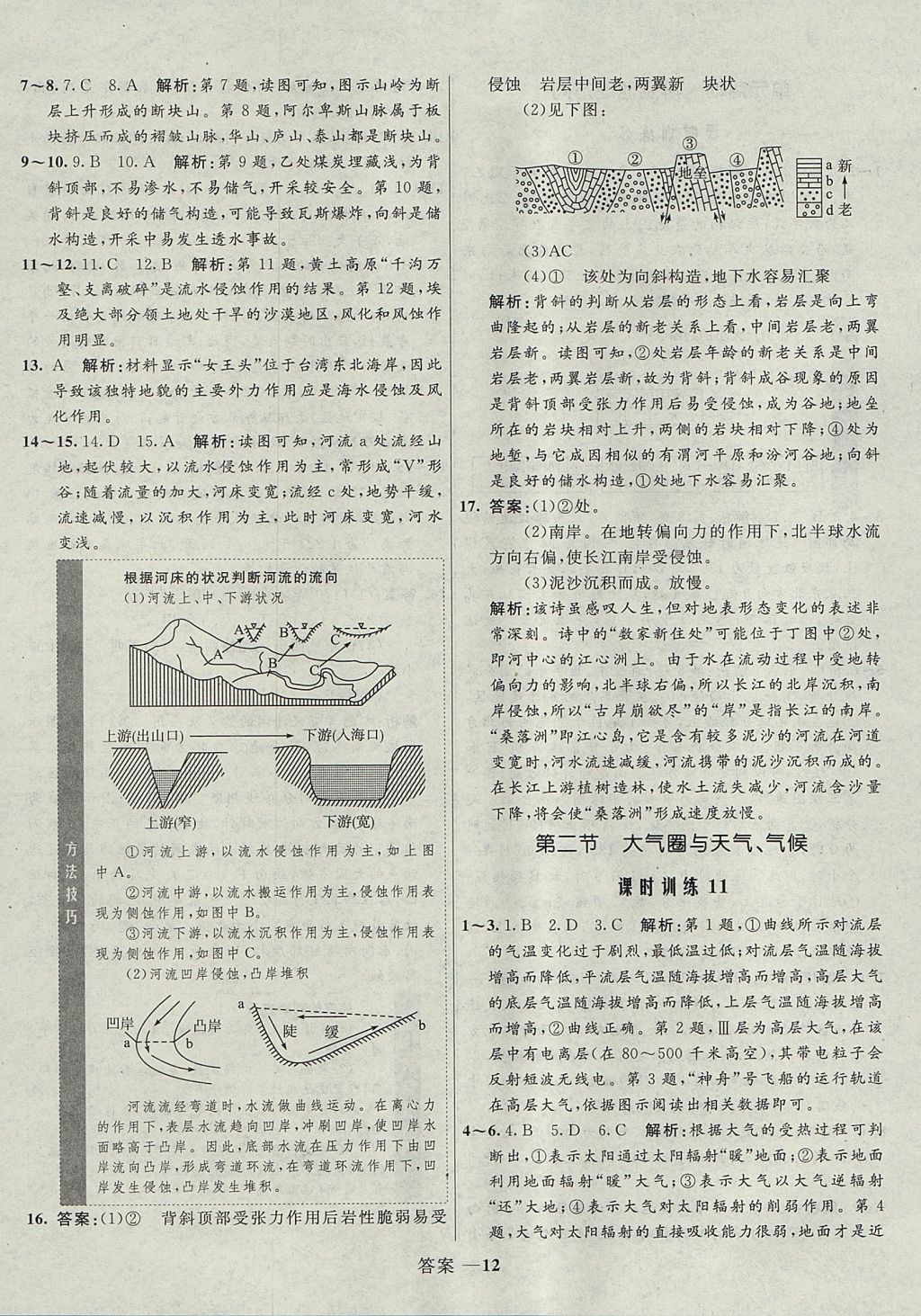 2018年高中同步測控優(yōu)化訓(xùn)練地理必修1魯教版 參考答案第12頁