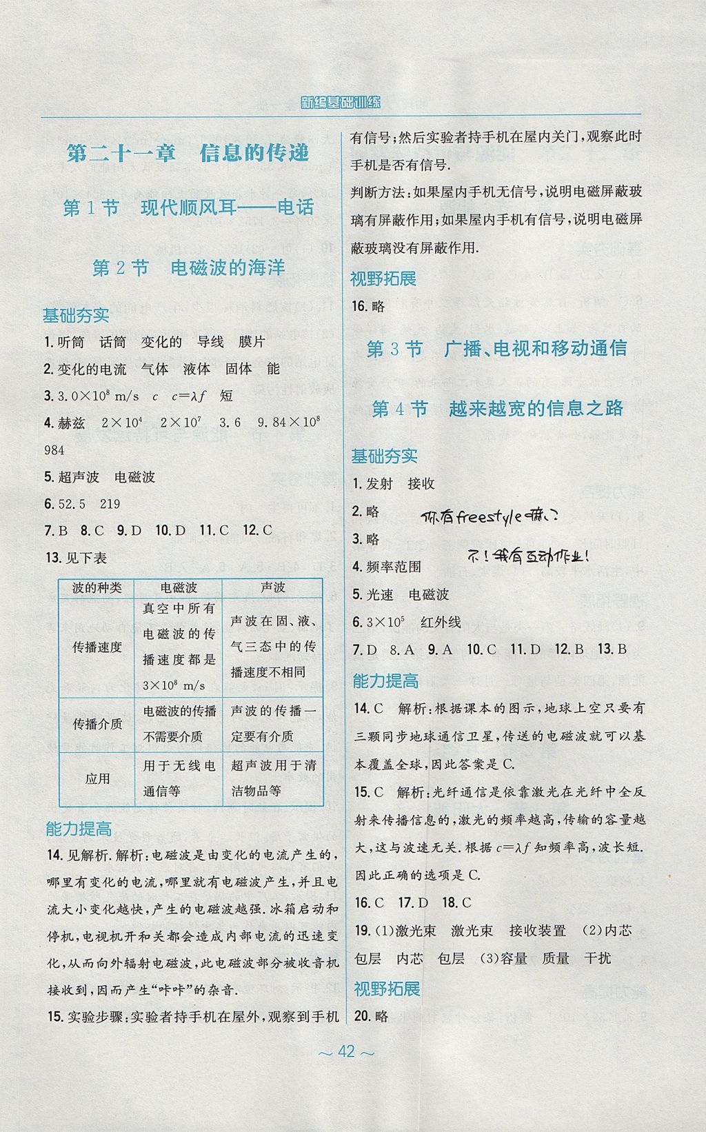 2017年新編基礎(chǔ)訓(xùn)練九年級物理全一冊人教版 參考答案第18頁