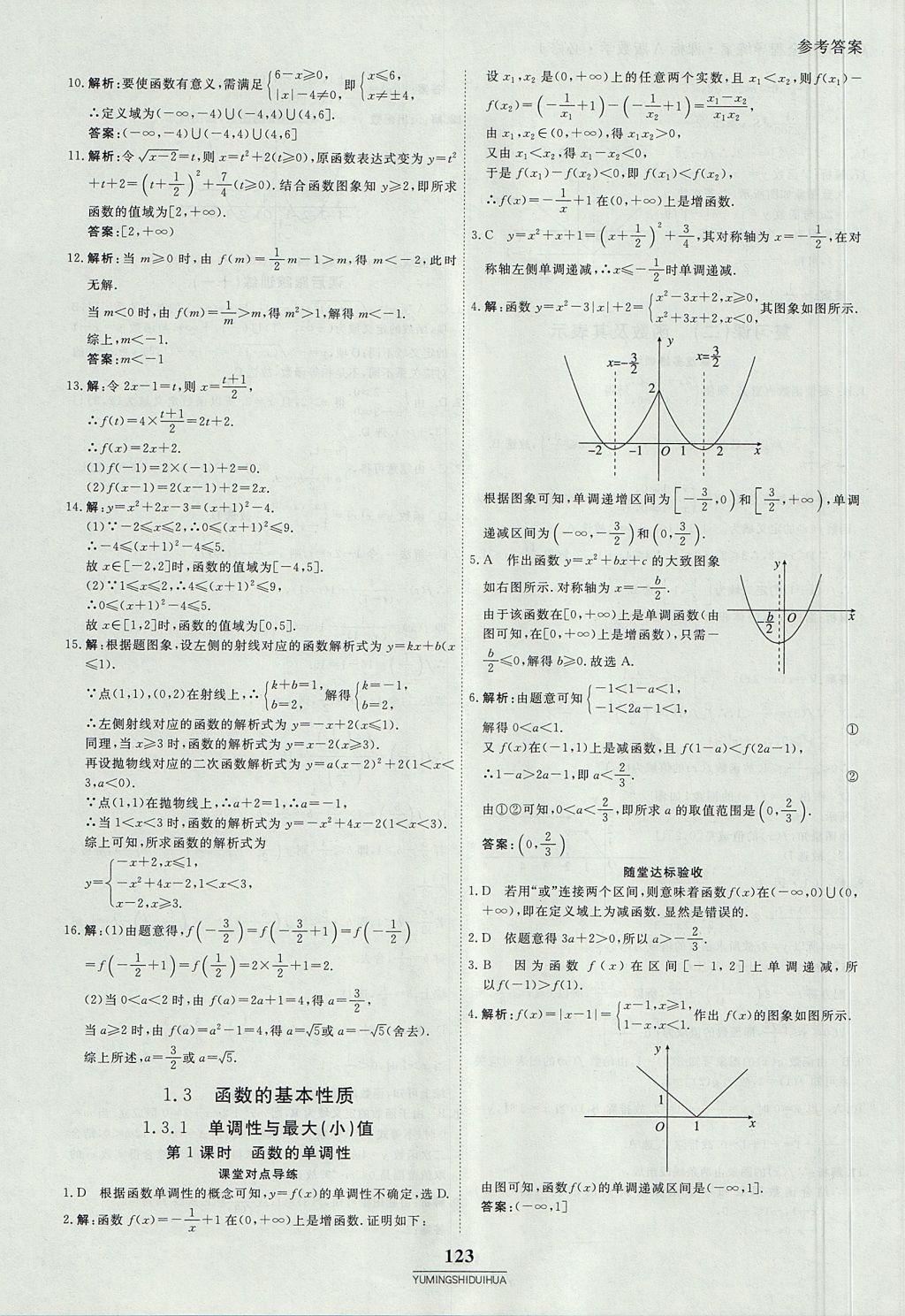 2018年與名師對話高中同步全程導(dǎo)練案45分鐘數(shù)學(xué)必修一人教A版 參考答案第13頁