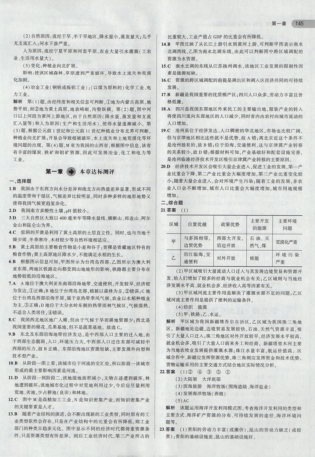 2018年5年高考3年模擬高中地理必修第3冊(cè)中圖版 參考答案第4頁(yè)