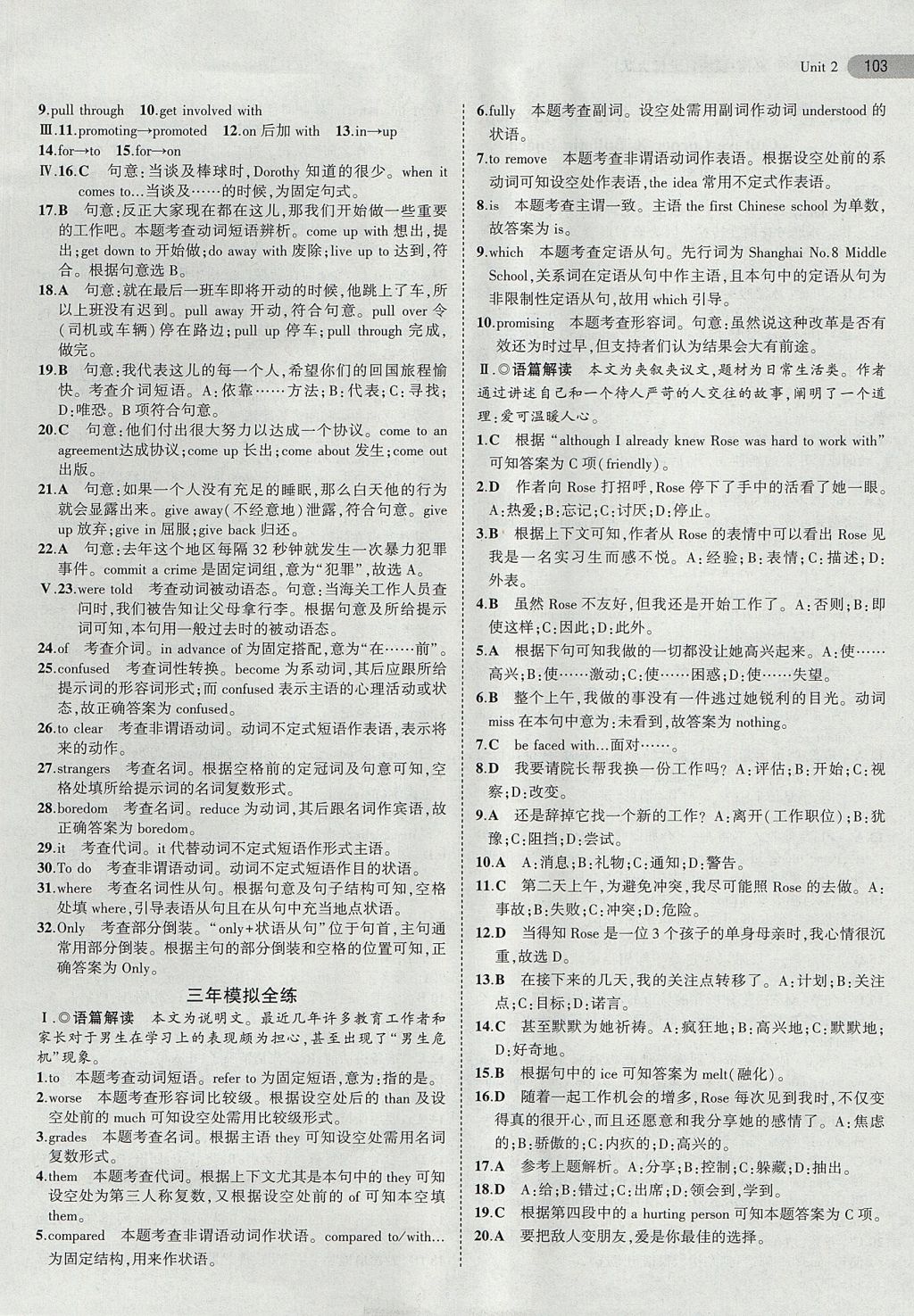 2018年5年高考3年模擬高中英語必修模塊1北師大版 參考答案第19頁