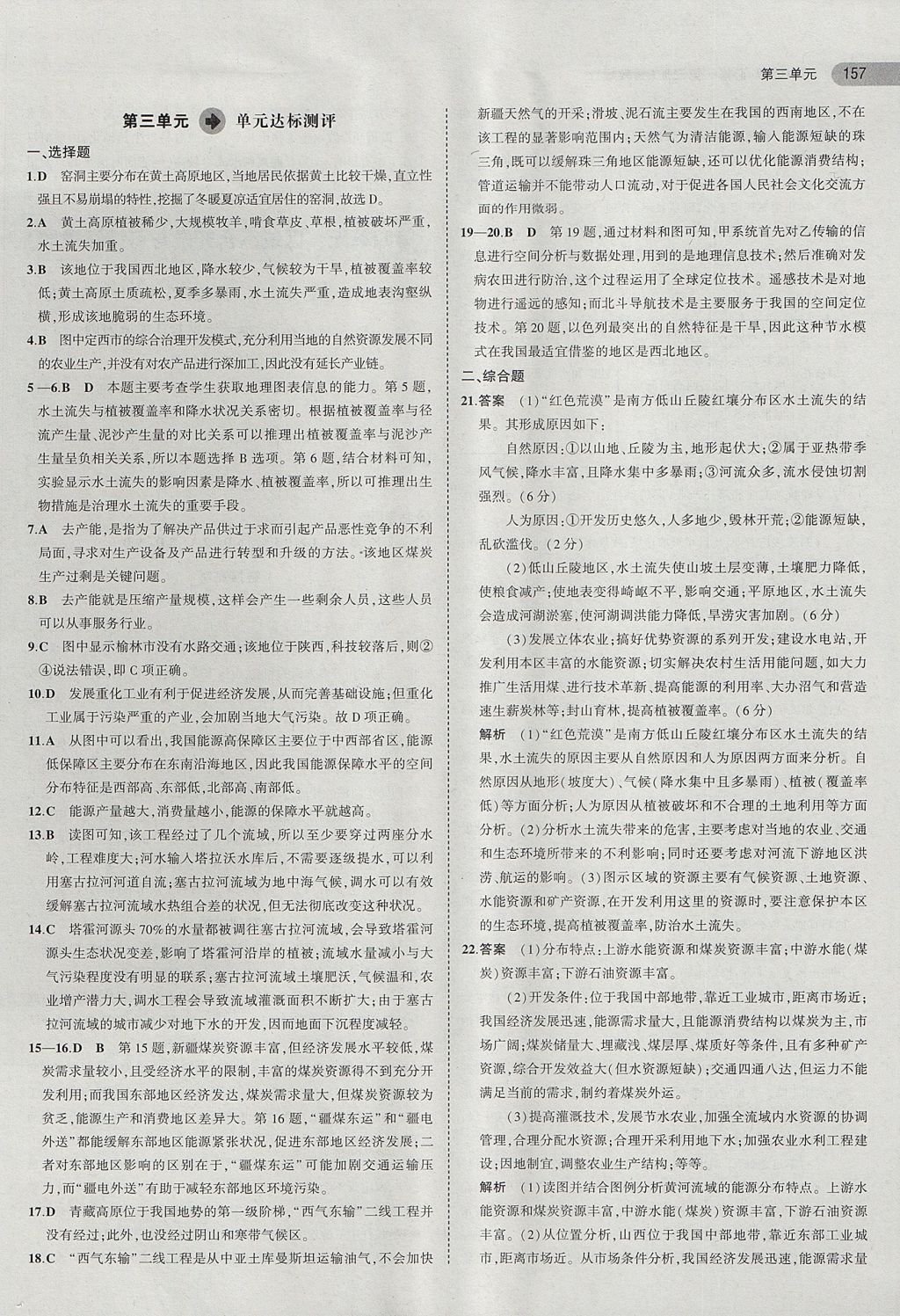 2018年5年高考3年模擬高中地理必修第三冊魯教版 參考答案第16頁