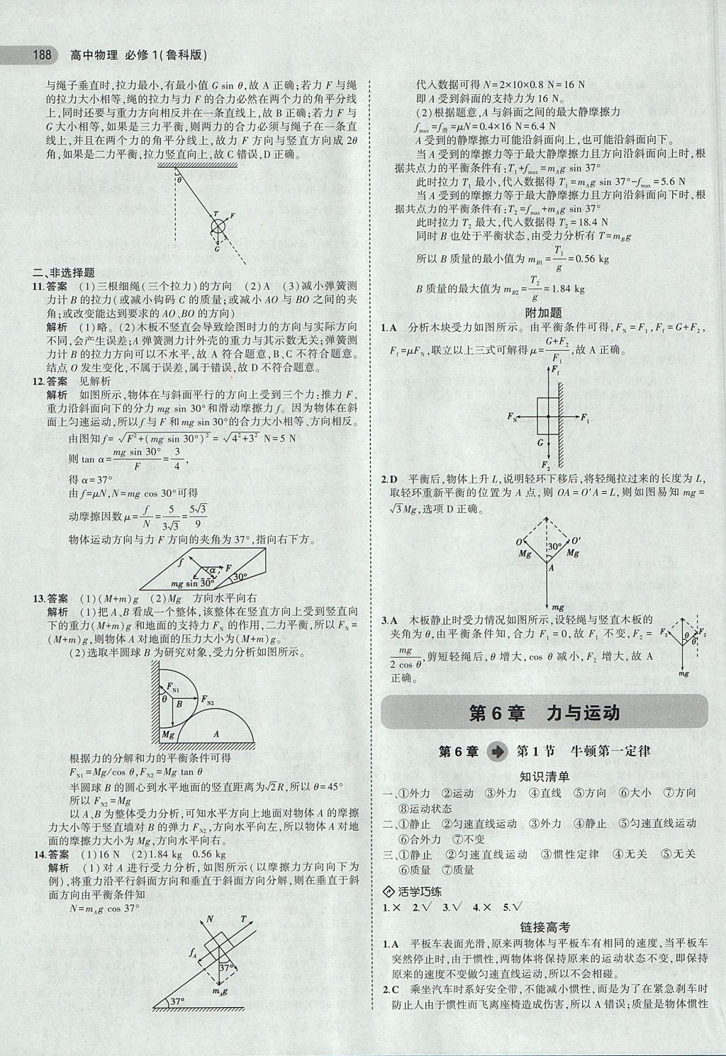 2018年5年高考3年模拟高中物理必修1鲁科版 参考答案第22页