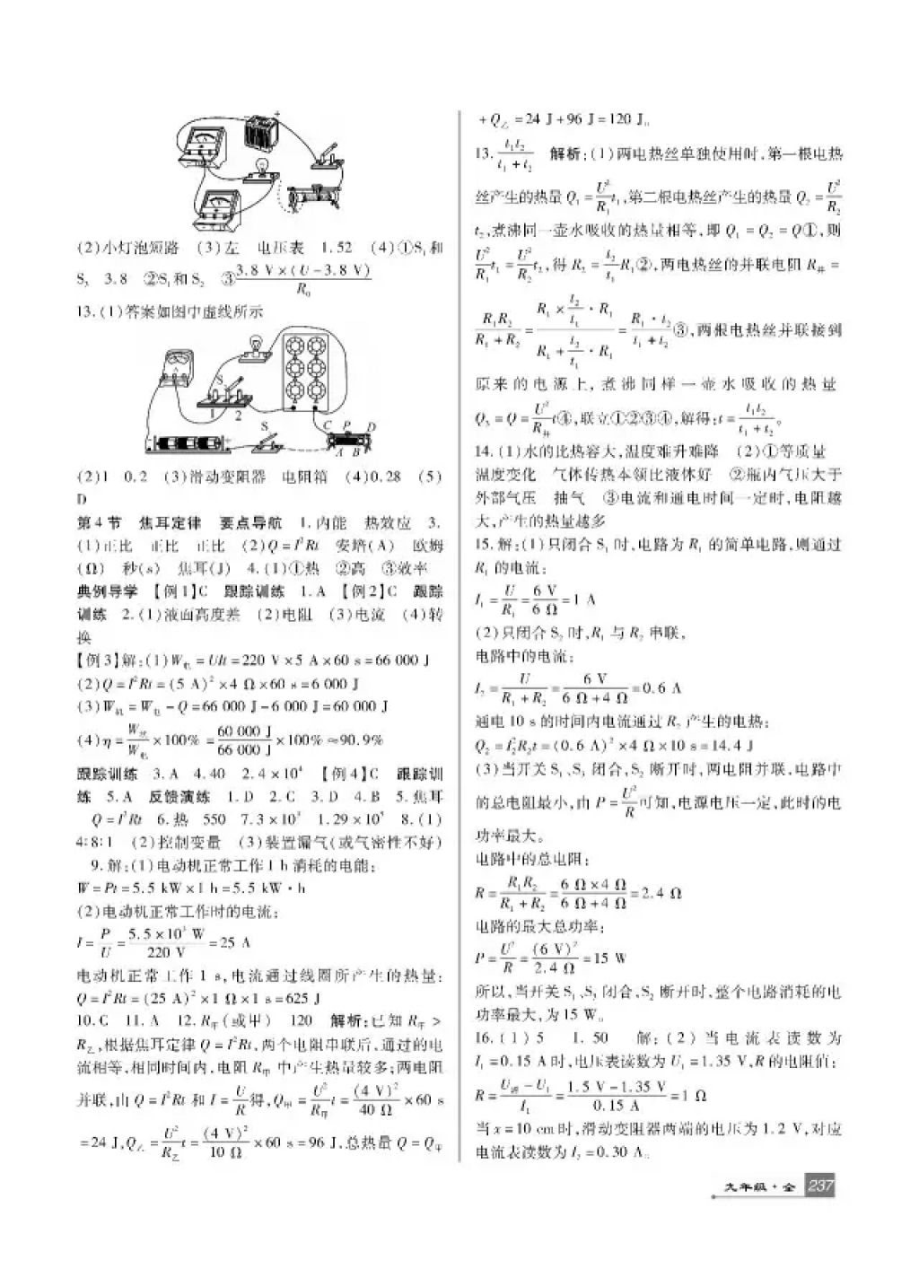 2017年巴蜀英才課時(shí)達(dá)標(biāo)講練測(cè)九年級(jí)物理全一冊(cè)人教版 參考答案第21頁(yè)