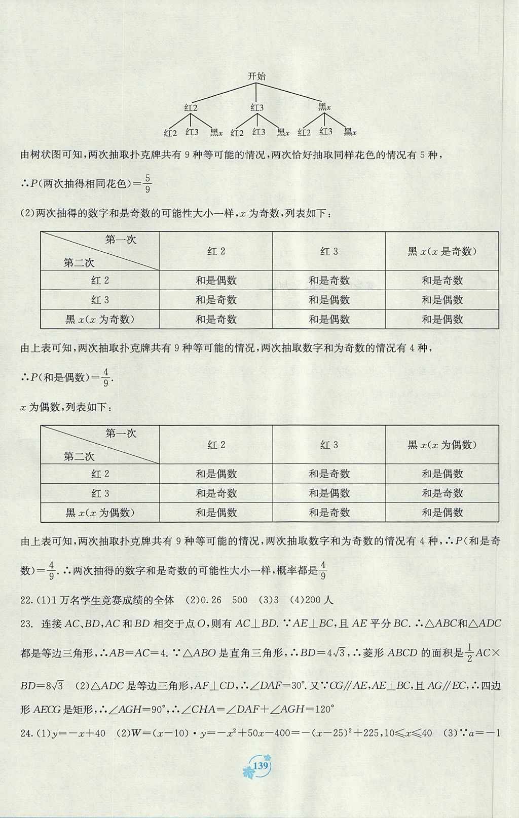 2017年自主學習能力測評單元測試九年級數(shù)學全一冊A版 參考答案第11頁