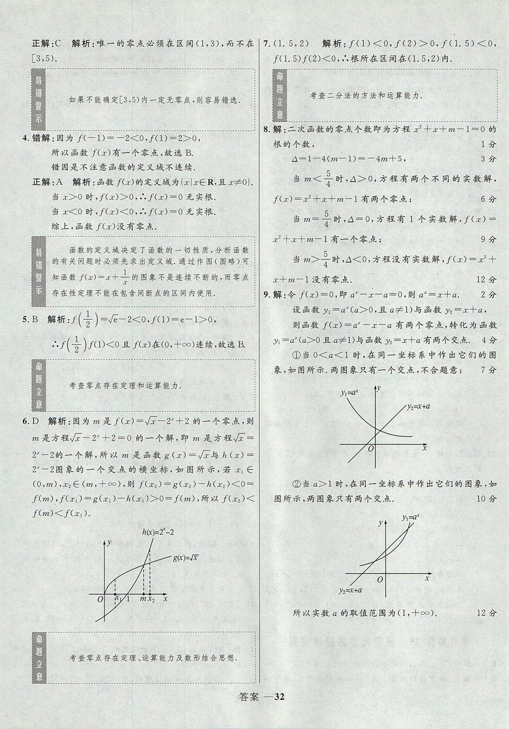 2018年高中同步測(cè)控優(yōu)化訓(xùn)練數(shù)學(xué)必修1人教A版 參考答案第32頁