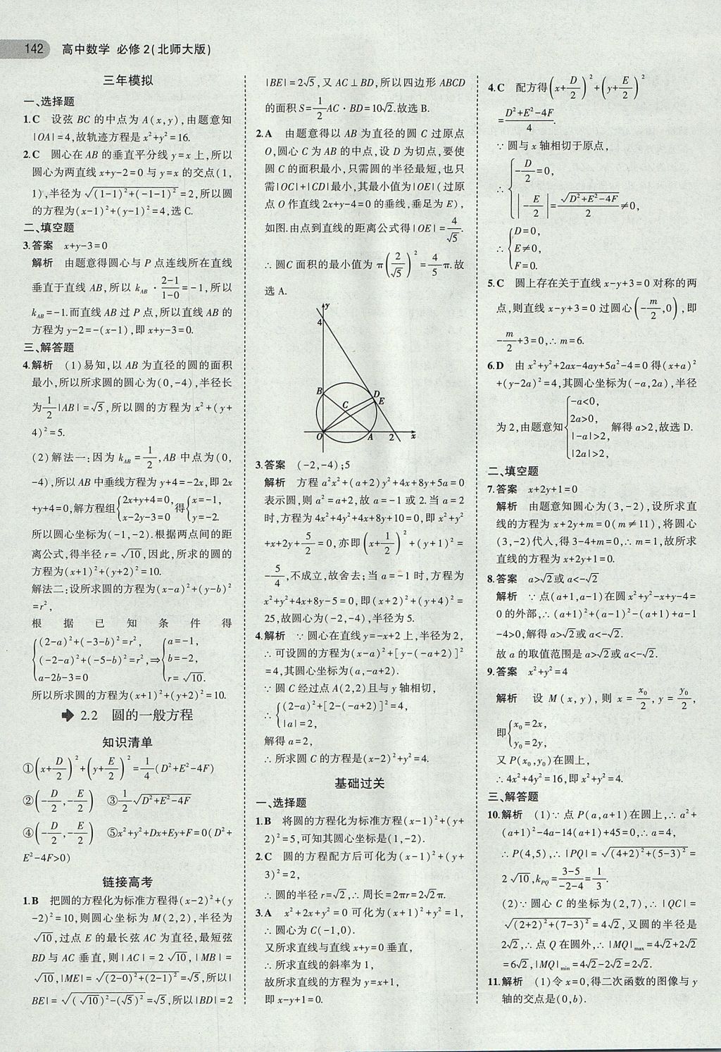 2018年5年高考3年模擬高中數(shù)學(xué)必修2北師大版 參考答案第19頁