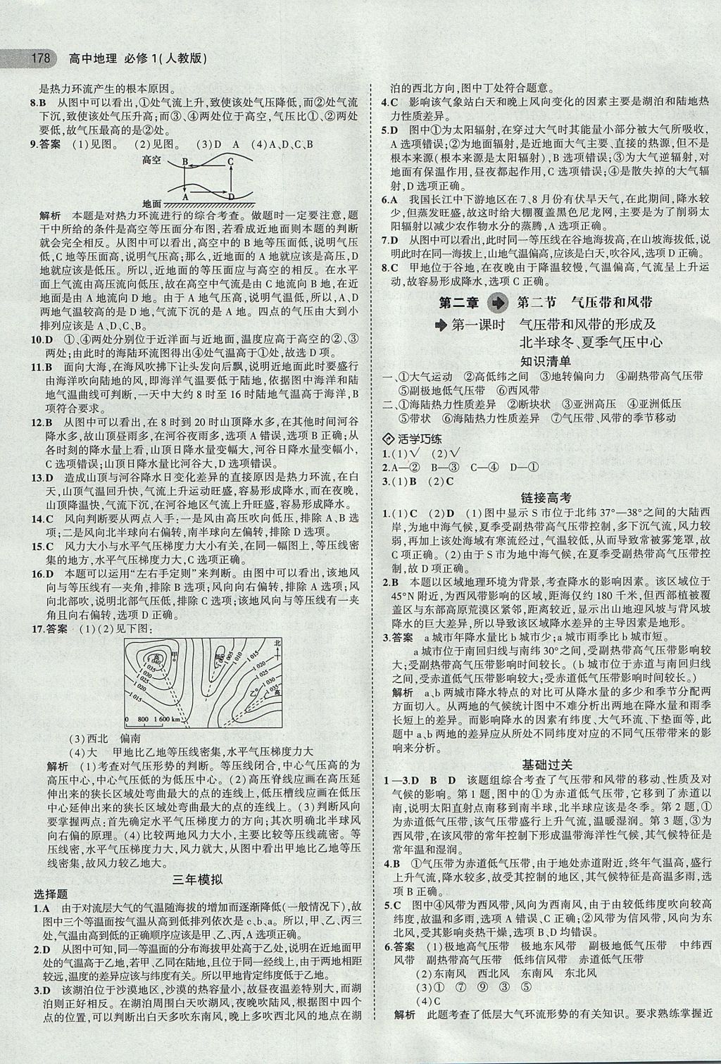 2018年5年高考3年模擬高中地理必修1人教版 參考答案第7頁