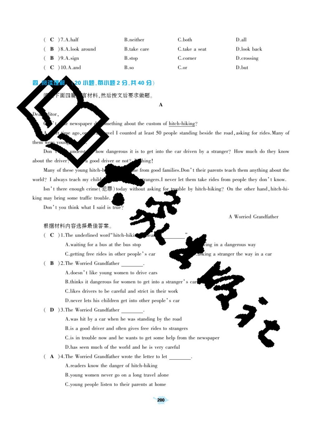 2017年基礎(chǔ)訓練九年級英語全一冊人教版大象出版社 參考答案第200頁