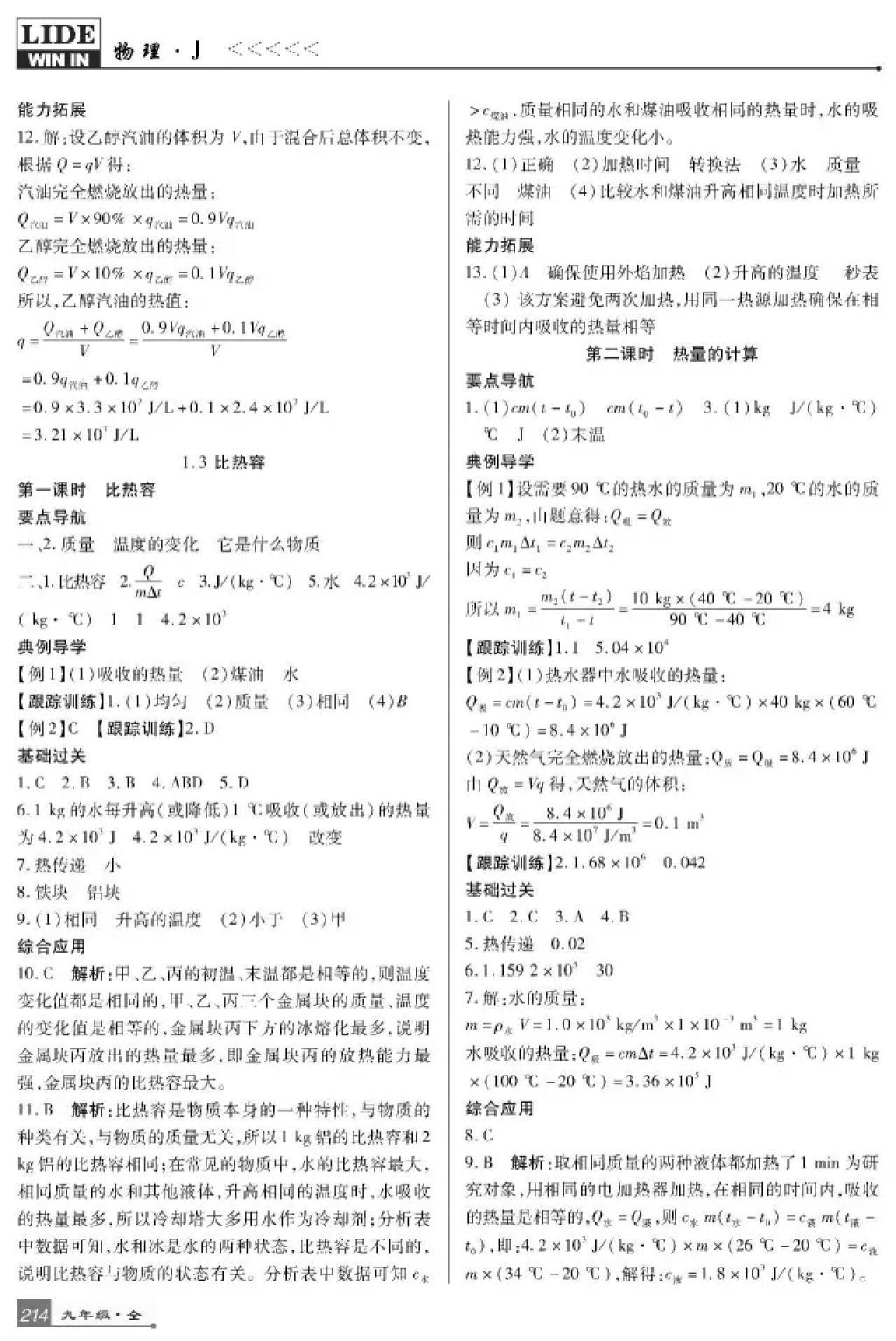 2017年巴蜀英才課時達標講練測九年級物理全一冊教科版 參考答案第2頁