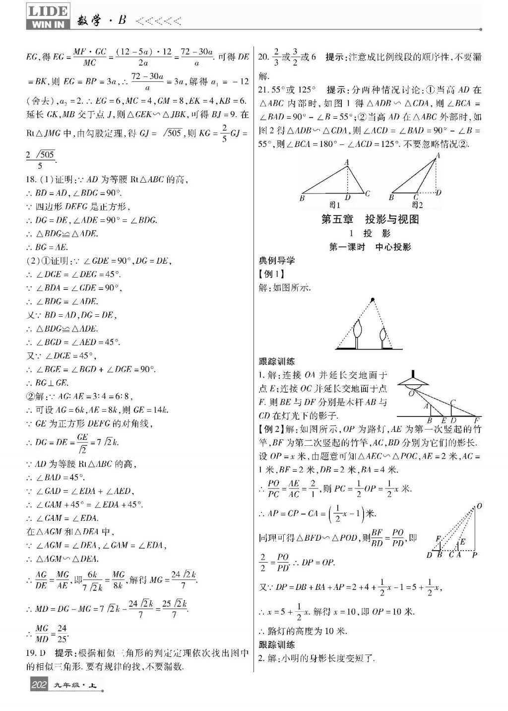 2017年巴蜀英才課時達(dá)標(biāo)講練測九年級數(shù)學(xué)上冊北師大版 參考答案第40頁