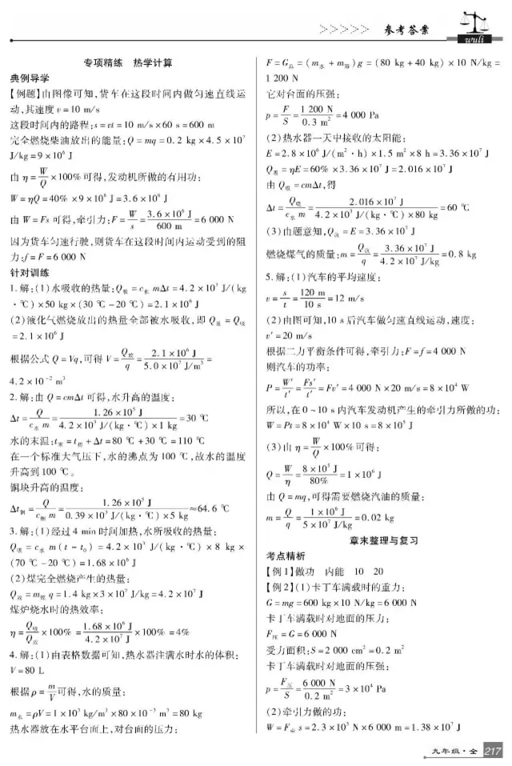 2017年巴蜀英才課時達標講練測九年級物理全一冊教科版 參考答案第5頁