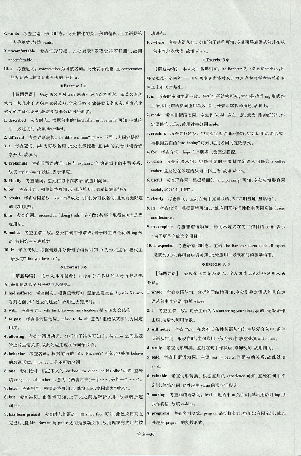 2018年金考卷活頁題選高中英語必修1人教版 參考答案第36頁