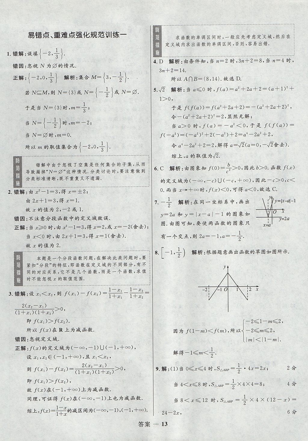 2018年高中同步測控優(yōu)化訓練數(shù)學必修1人教A版 參考答案第13頁