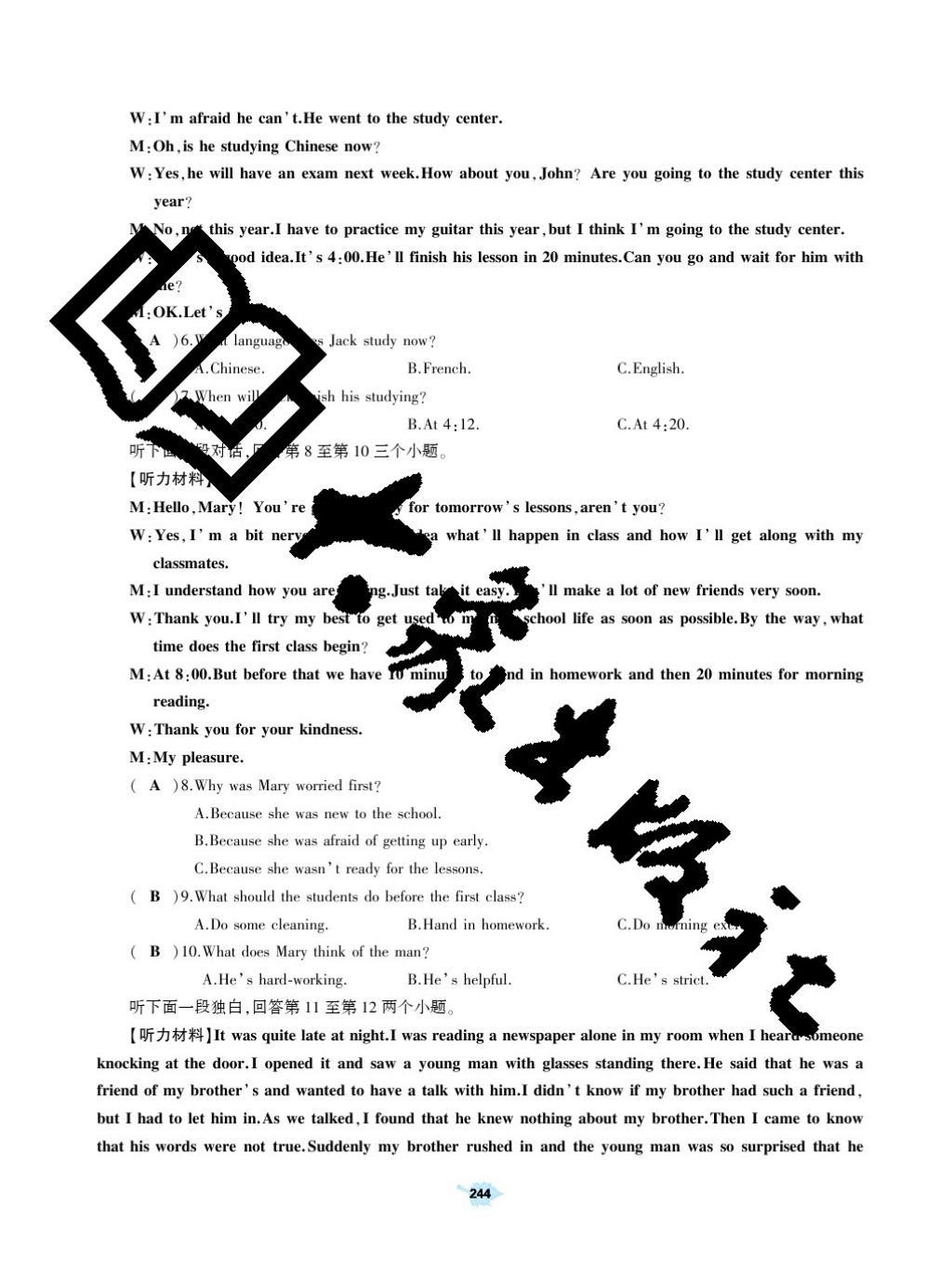 2017年基礎(chǔ)訓練九年級英語全一冊人教版大象出版社 參考答案第244頁