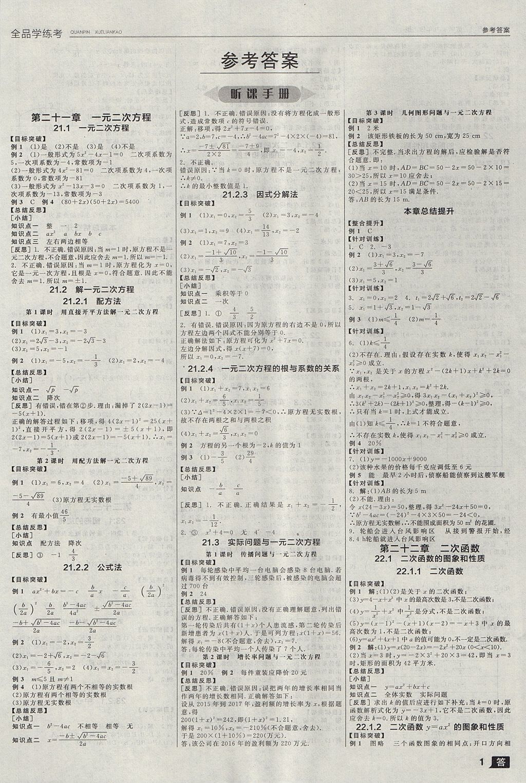 2017年全品学练考九年级数学上册人教版 参考答案第1页