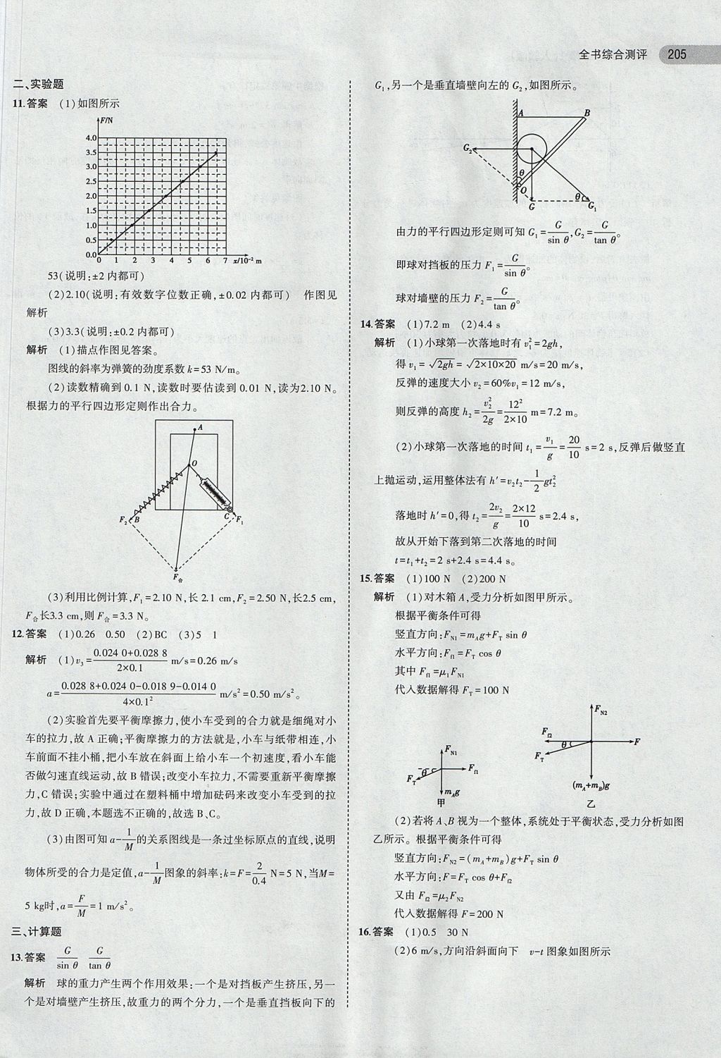 2018年5年高考3年模擬高中物理必修1人教版 參考答案第32頁