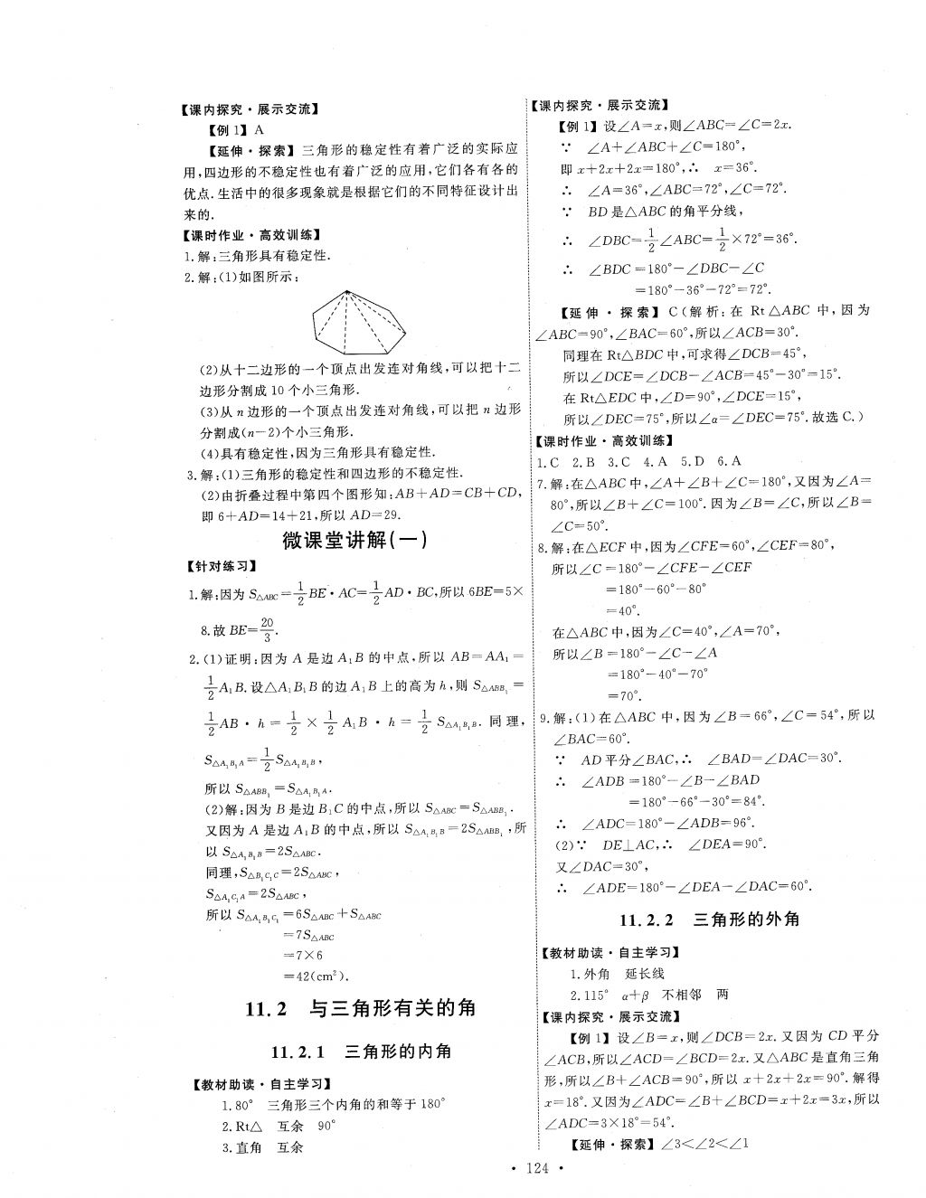 2017年能力培养与测试八年级数学上册人教版 参考答案第2页