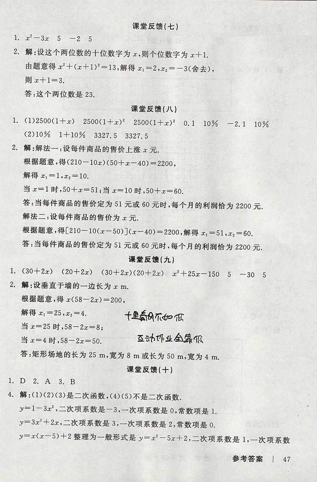 2017年全品学练考九年级数学上册人教版 参考答案第17页