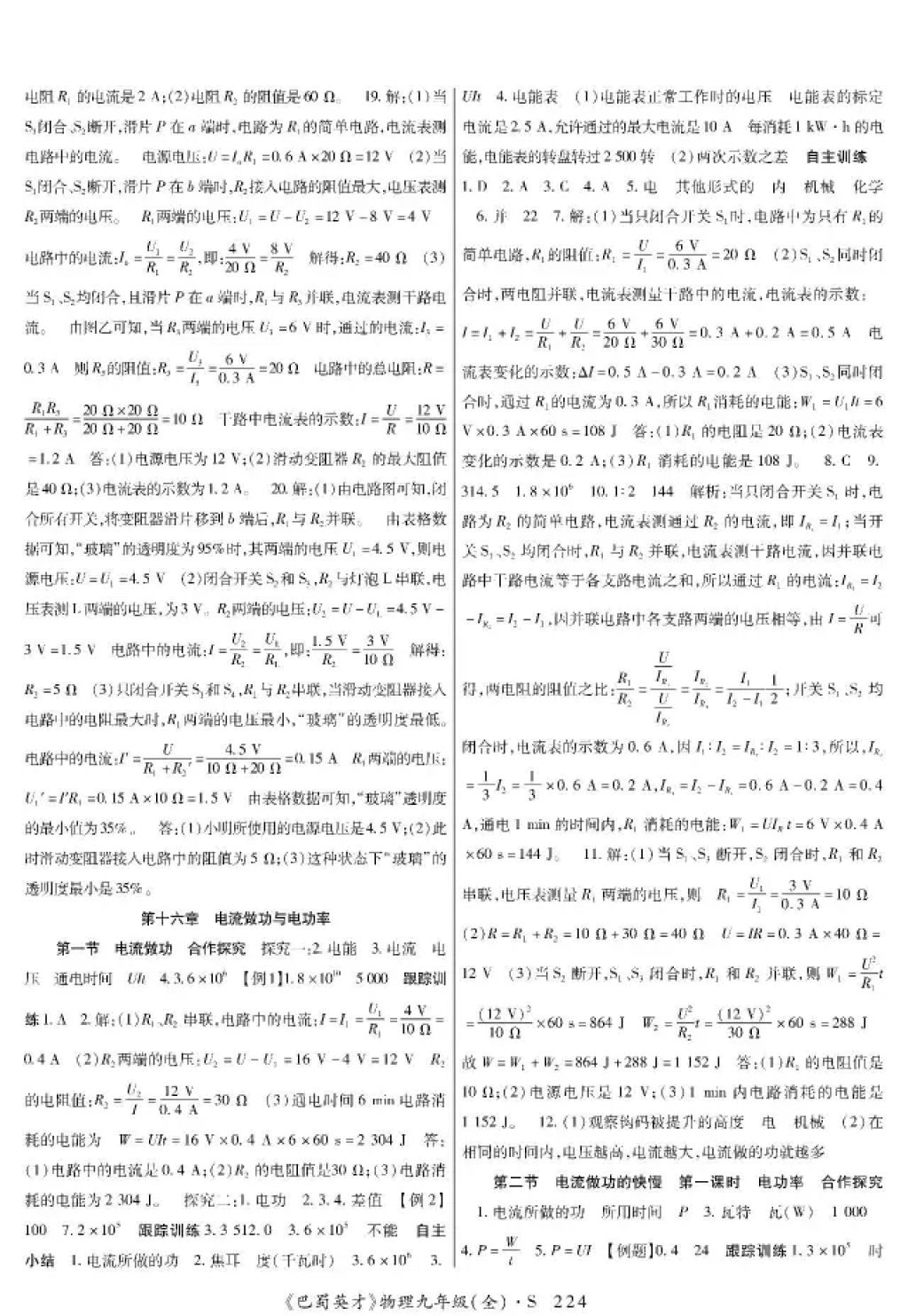 2017年巴蜀英才課時達標(biāo)講練測九年級物理全一冊蘇科版 參考答案第16頁