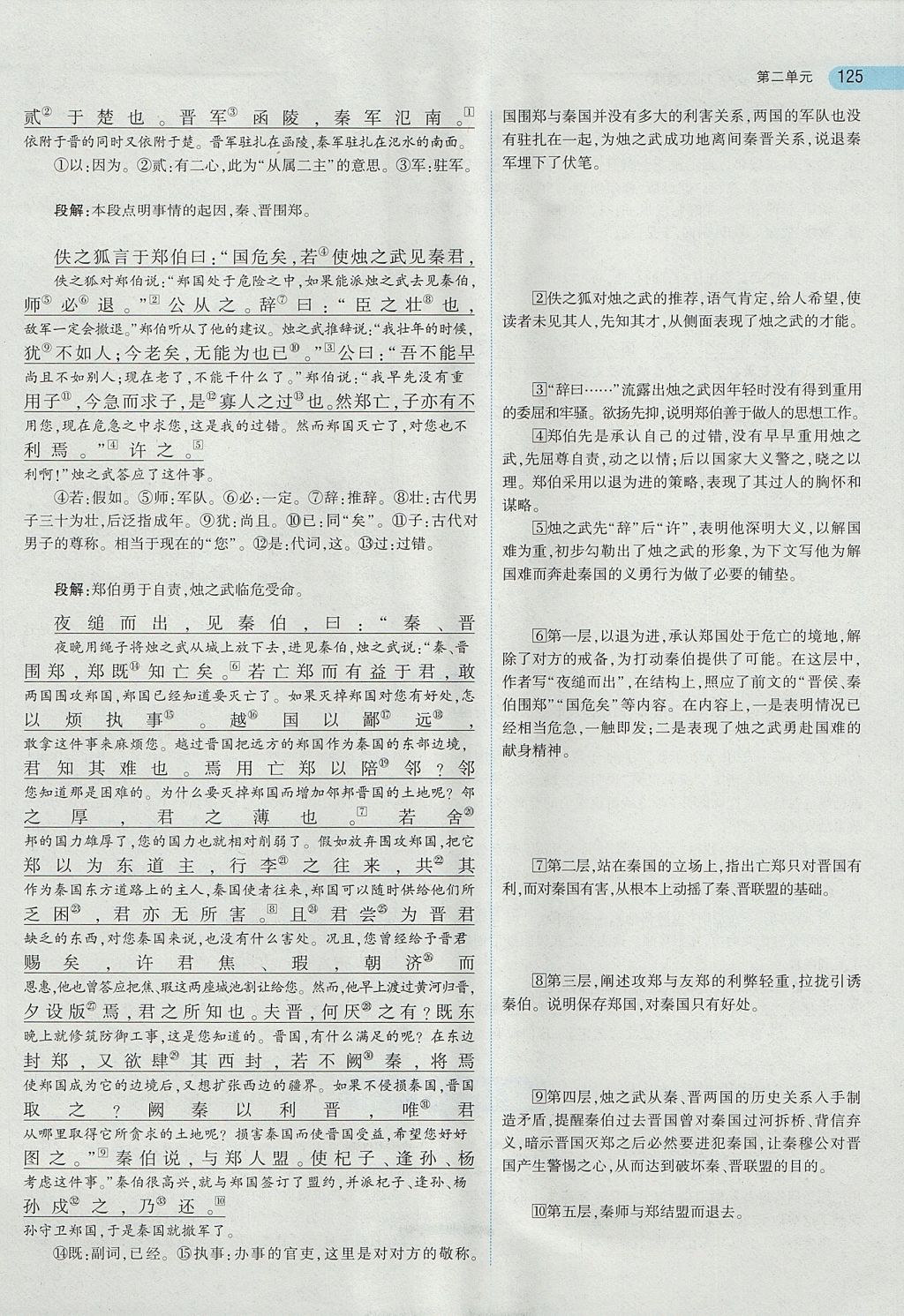 2018年5年高考3年模擬高中語文必修1人教版 參考答案第13頁