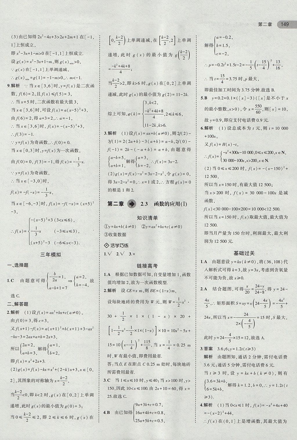 2018年5年高考3年模擬高中數(shù)學(xué)必修1人教B版 參考答案第14頁