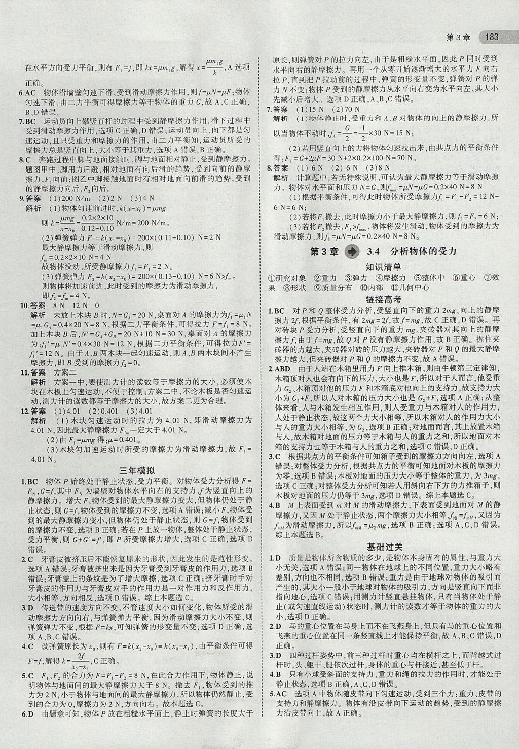 2018年5年高考3年模擬高中物理共同必修1滬科版 參考答案第14頁(yè)