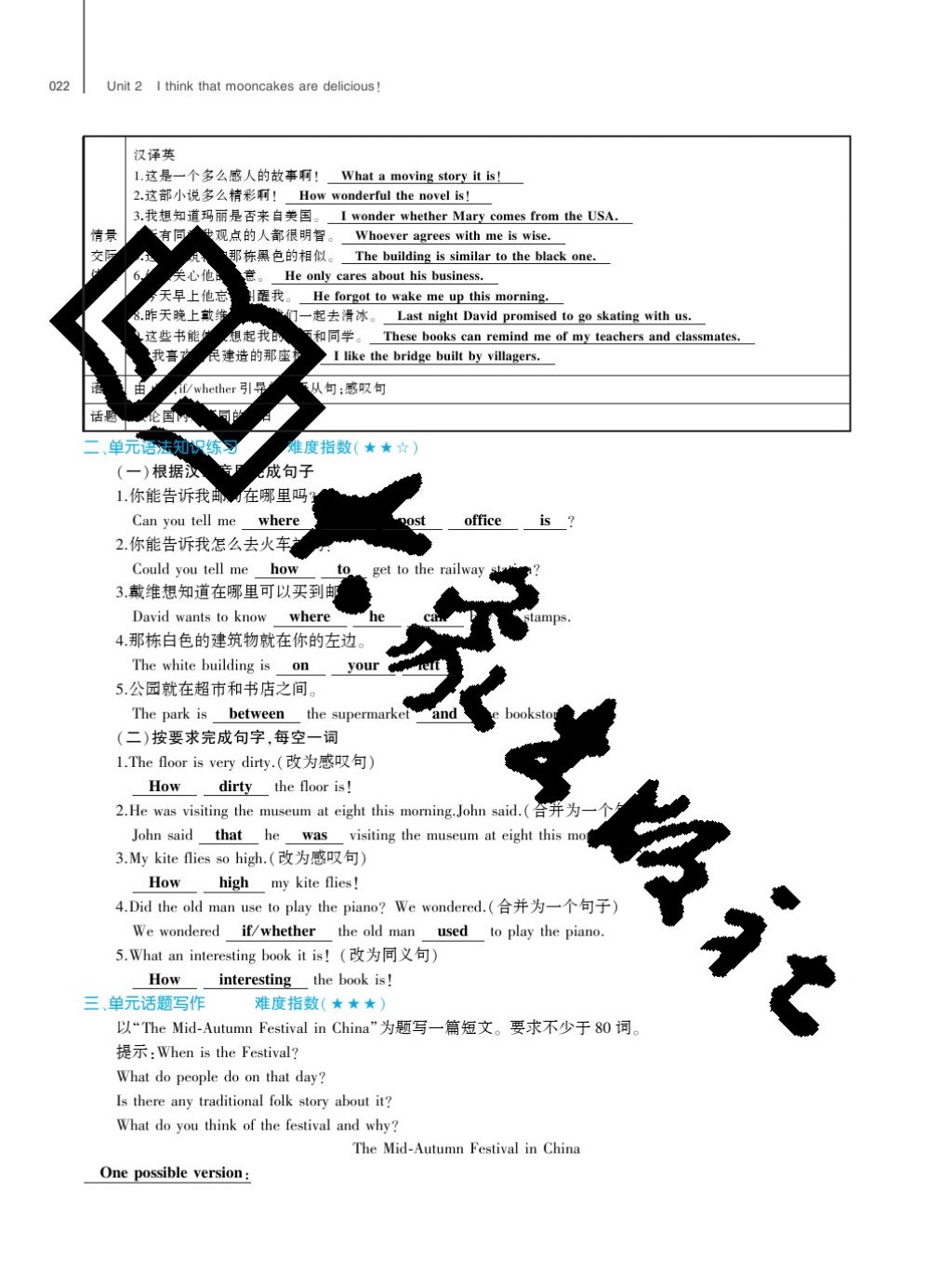 2017年基础训练九年级英语全一册人教版大象出版社 参考答案第22页