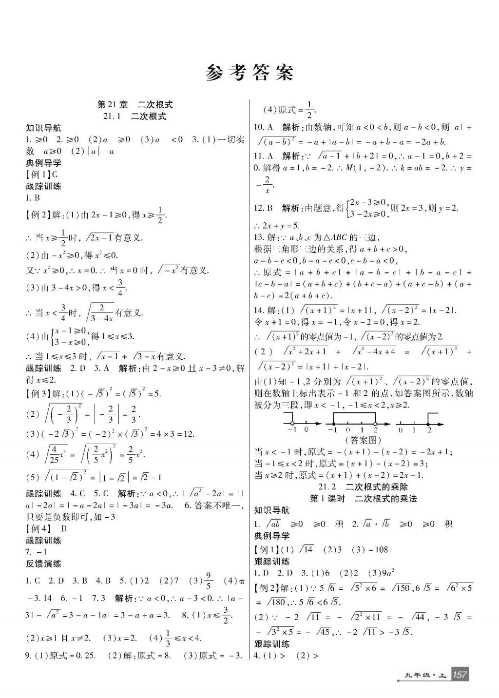 2017年巴蜀英才課時(shí)達(dá)標(biāo)講練測(cè)九年級(jí)數(shù)學(xué)上冊(cè)華師大版 參考答案第1頁(yè)