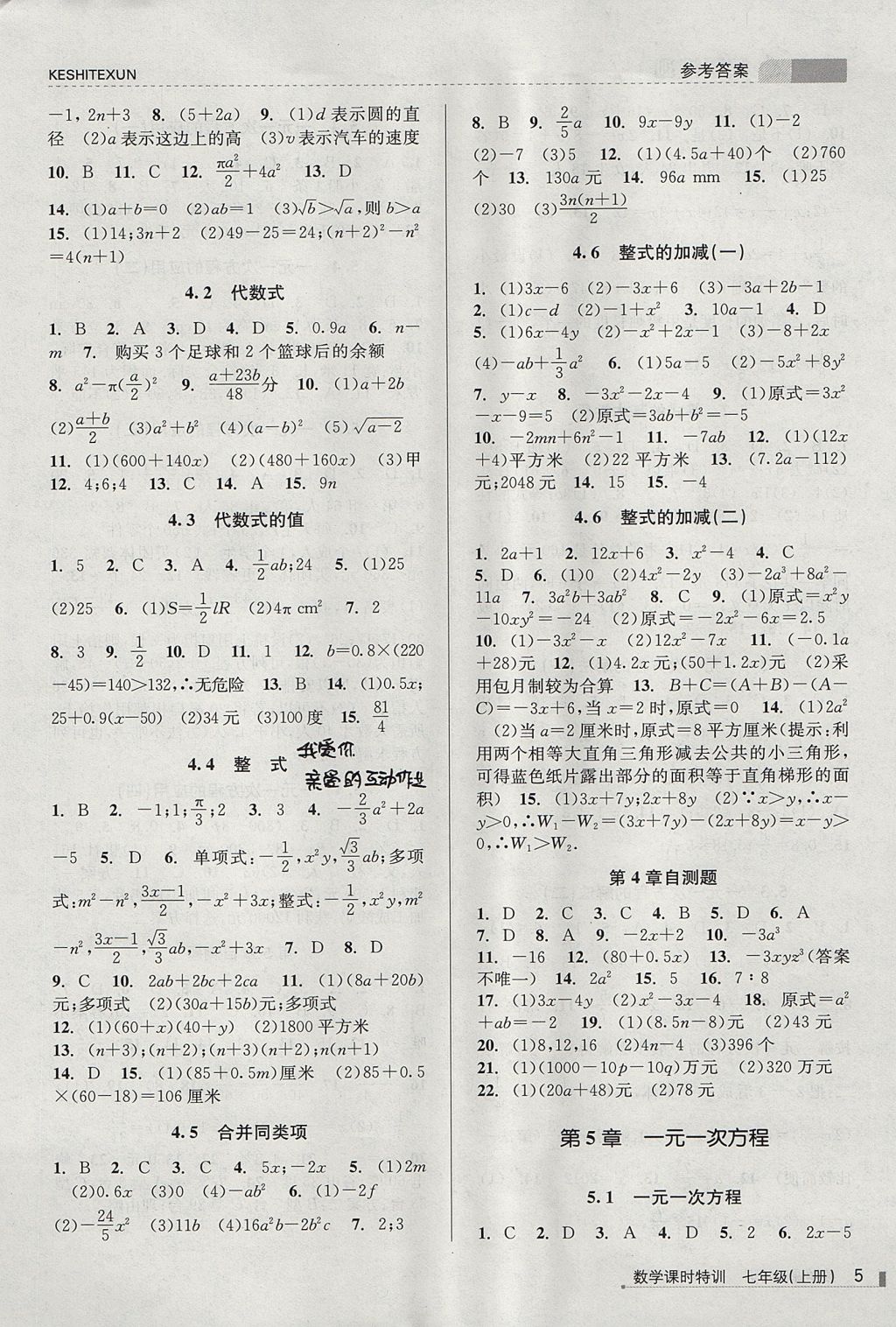 2017年浙江新課程三維目標測評課時特訓七年級數(shù)學上冊浙教版 參考答案第5頁