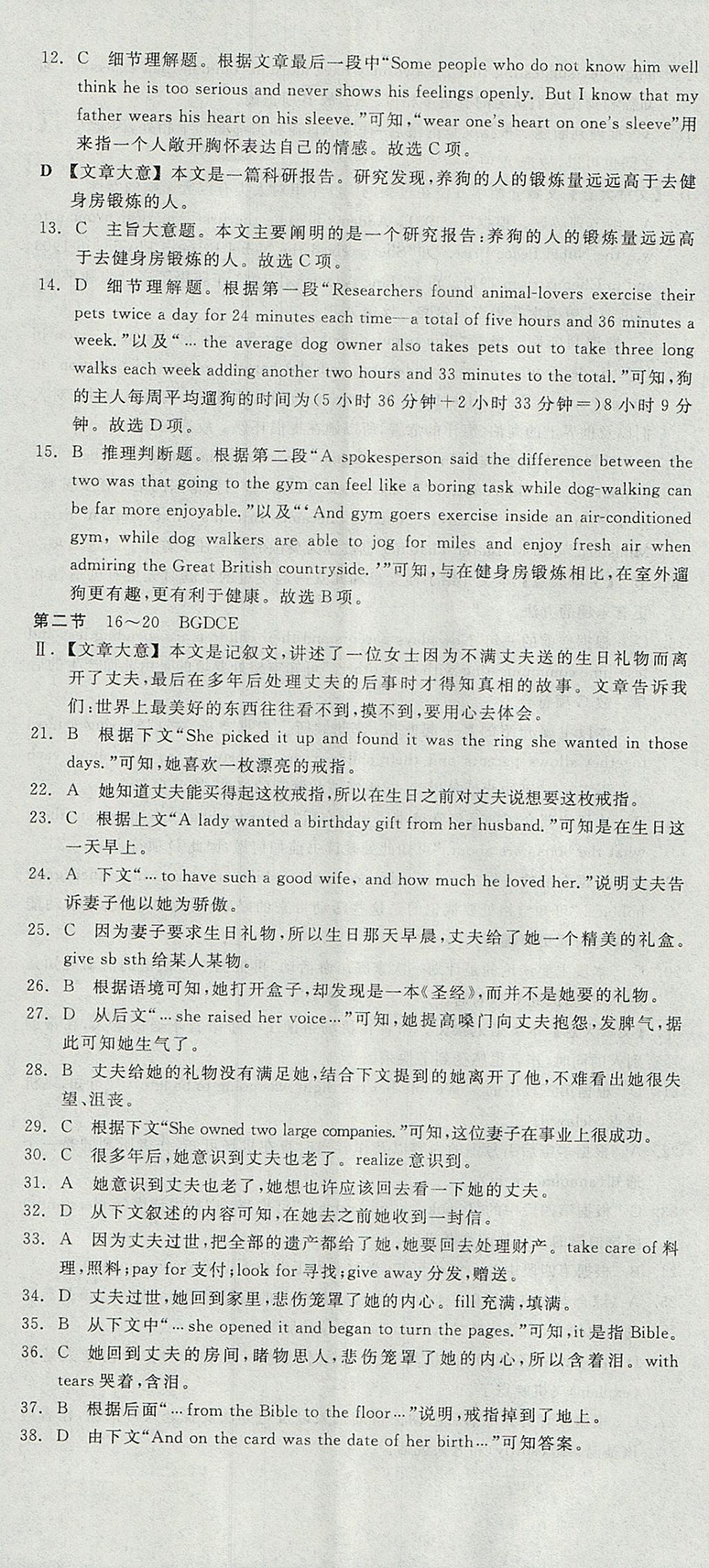 2018年全品学练考导学案高中英语必修1人教版 参考答案第26页