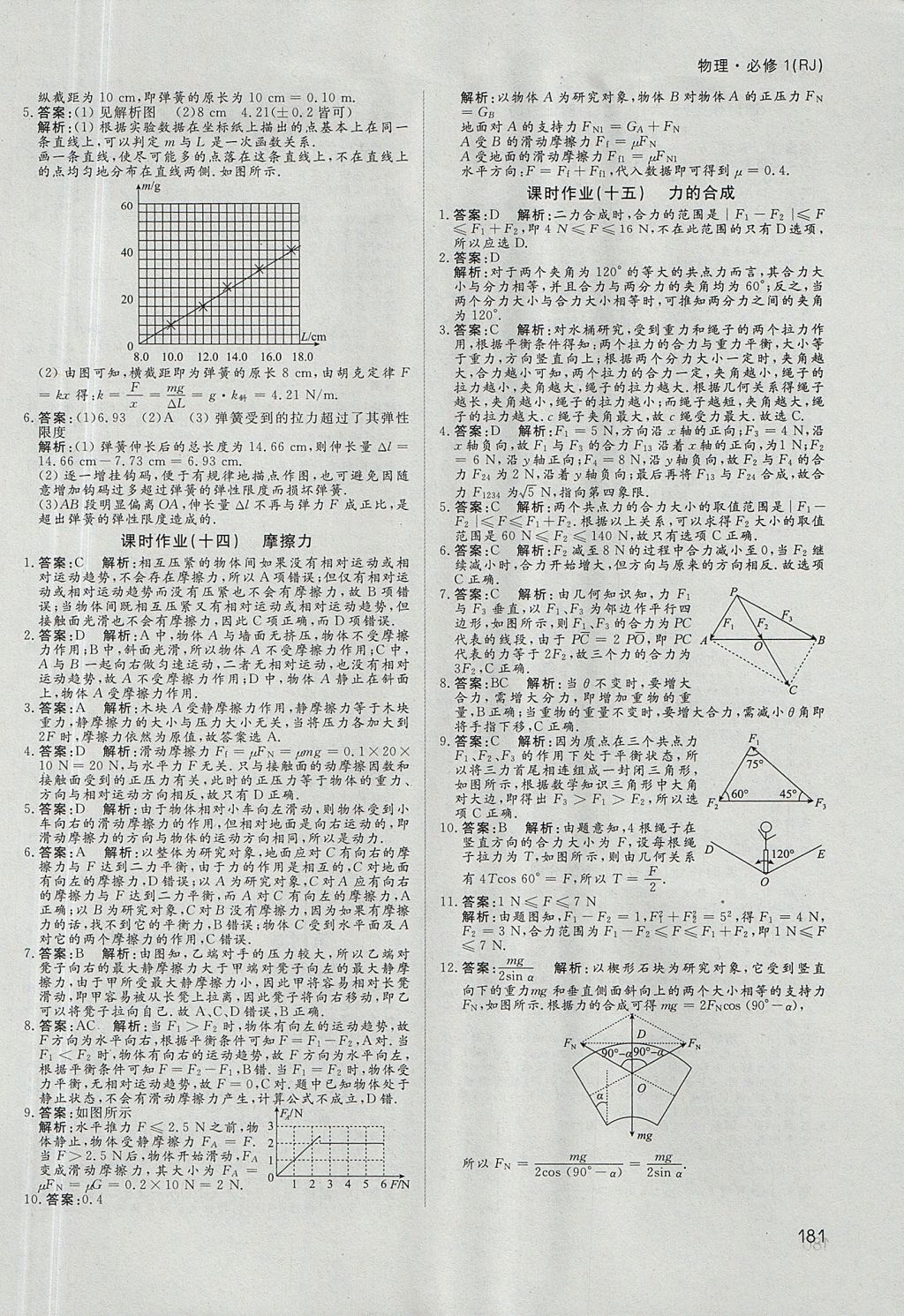 2018年名師伴你行高中同步導(dǎo)學(xué)案物理必修1人教A版 參考答案第30頁