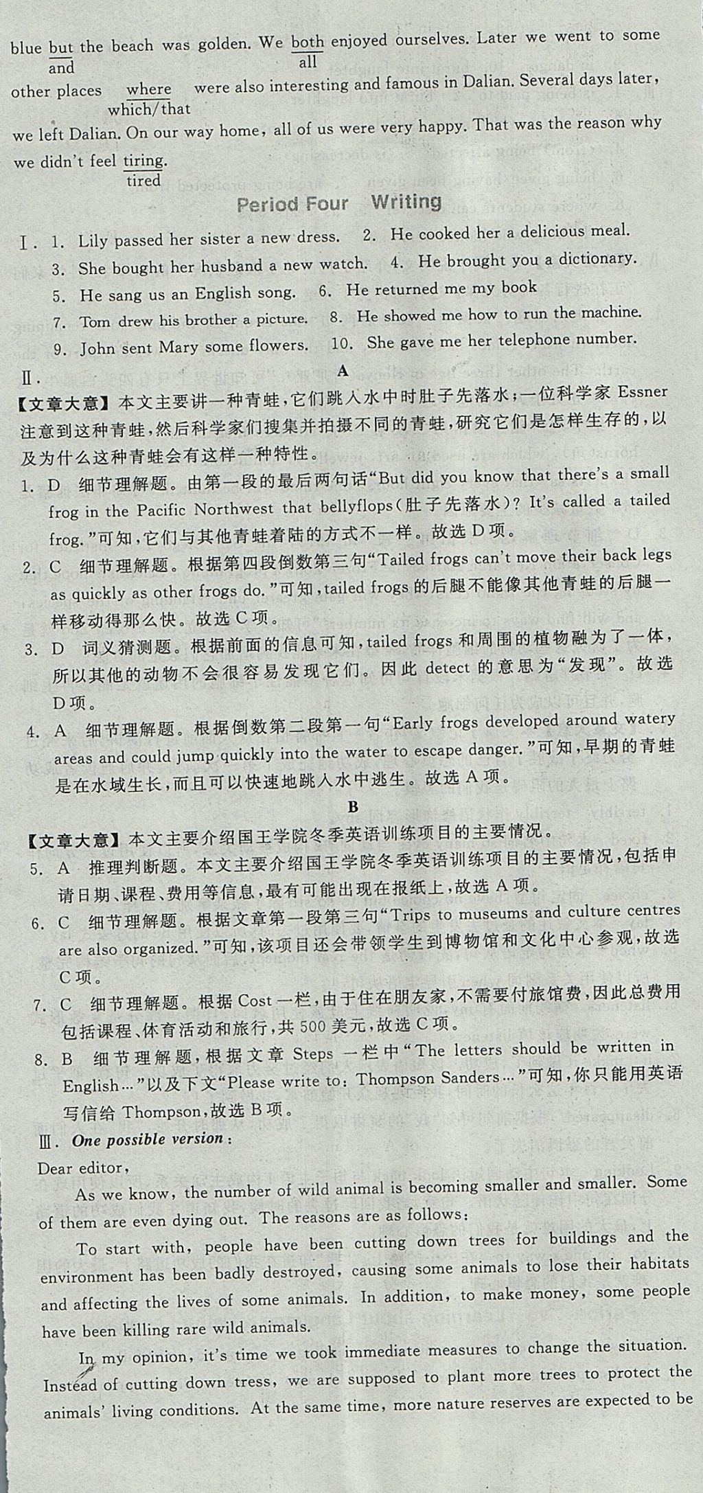 2018年全品學(xué)練考高中英語(yǔ)必修2人教版 參考答案第41頁(yè)