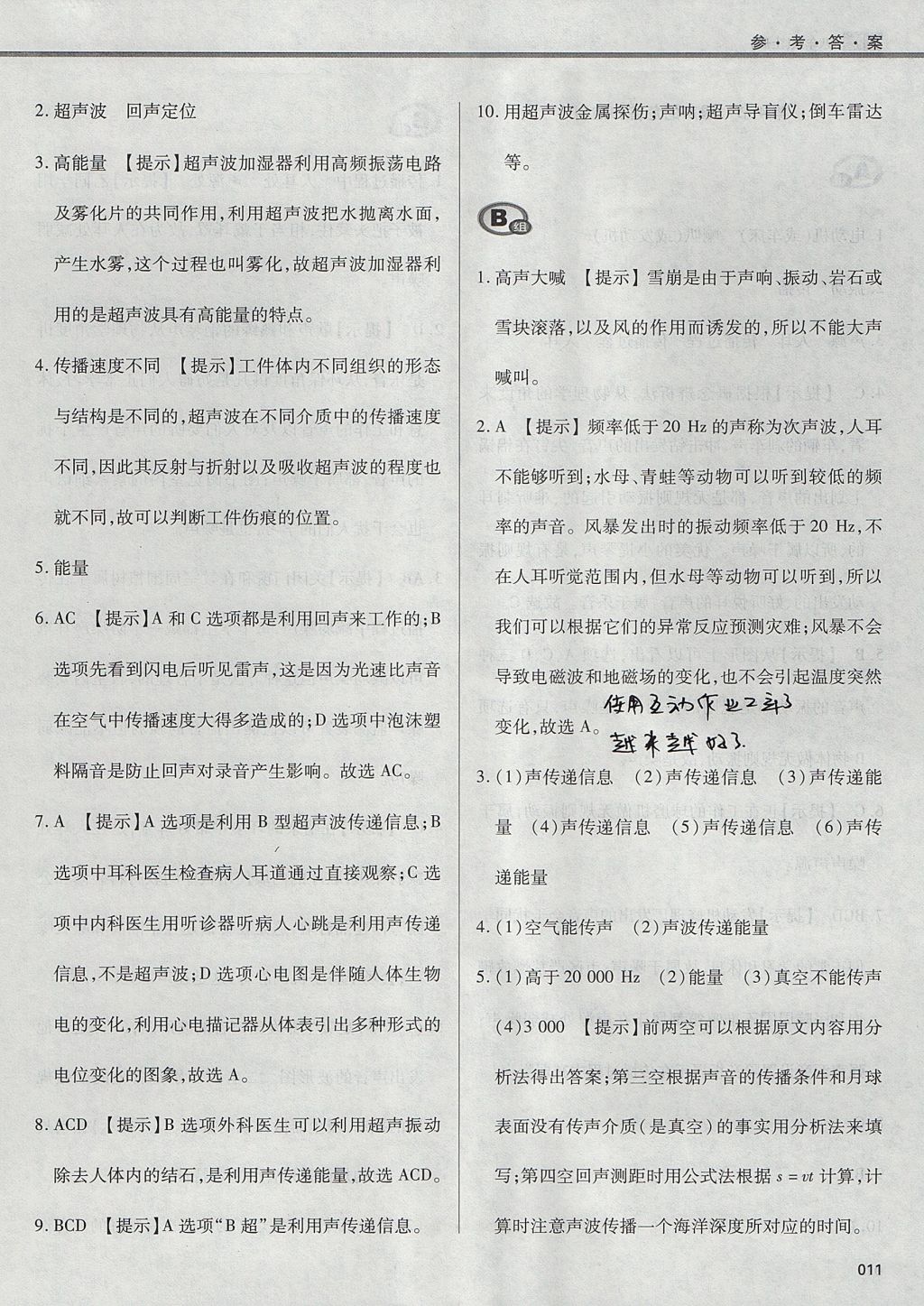 2017年學(xué)習(xí)質(zhì)量監(jiān)測八年級物理上冊人教版 參考答案第11頁