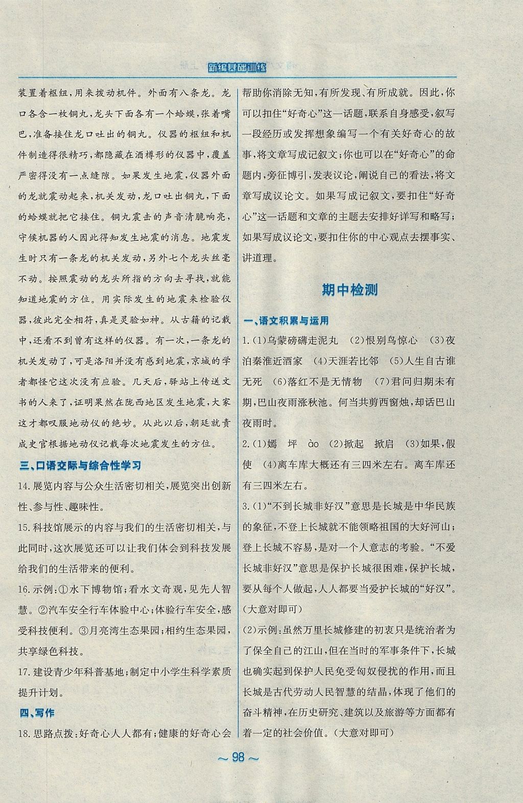 2017年新編基礎(chǔ)訓練八年級語文上冊蘇教版 參考答案第38頁