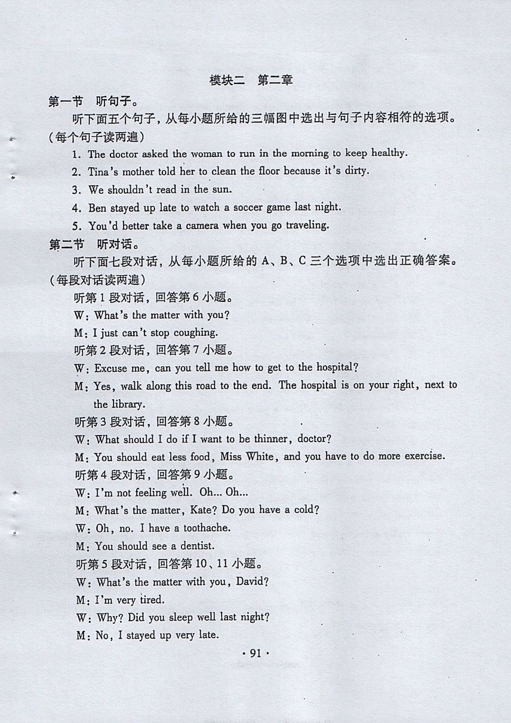 2017年初中英語(yǔ)同步練習(xí)加過(guò)關(guān)測(cè)試八年級(jí)上冊(cè)仁愛(ài)版 參考答案第91頁(yè)