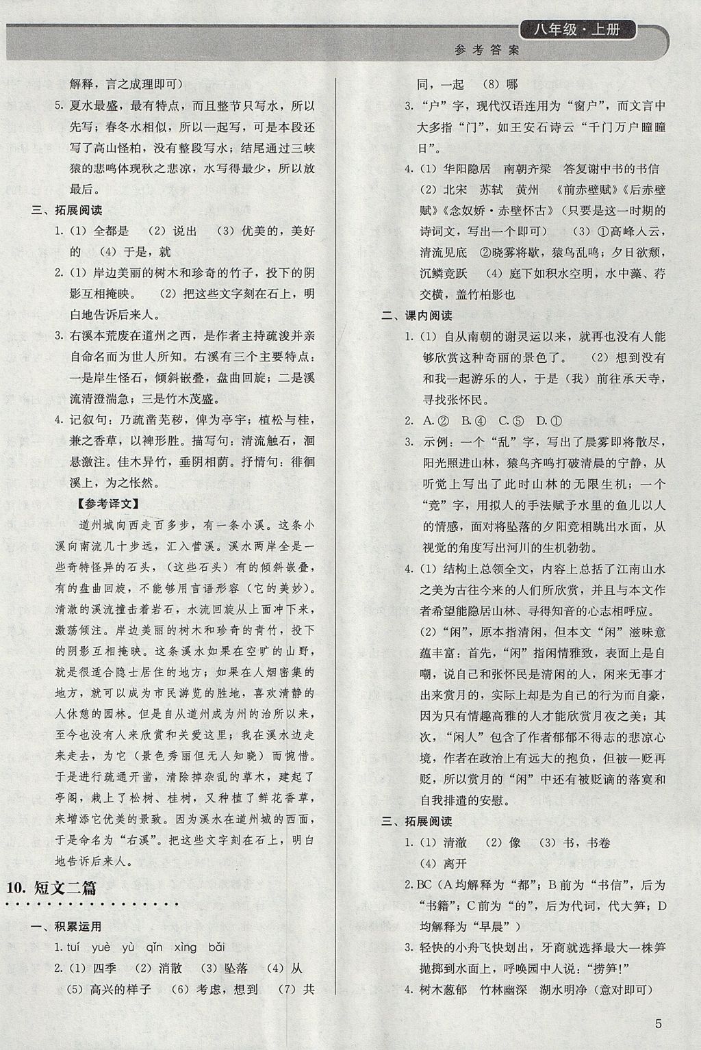 2017年補充習(xí)題八年級語文上冊人教版人民教育出版社 參考答案第5頁