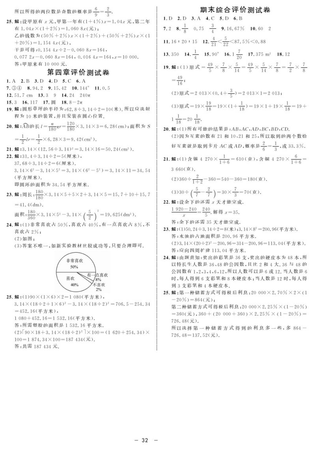 2017年鐘書(shū)金牌金典導(dǎo)學(xué)案六年級(jí)數(shù)學(xué)第一學(xué)期 參考答案第32頁(yè)