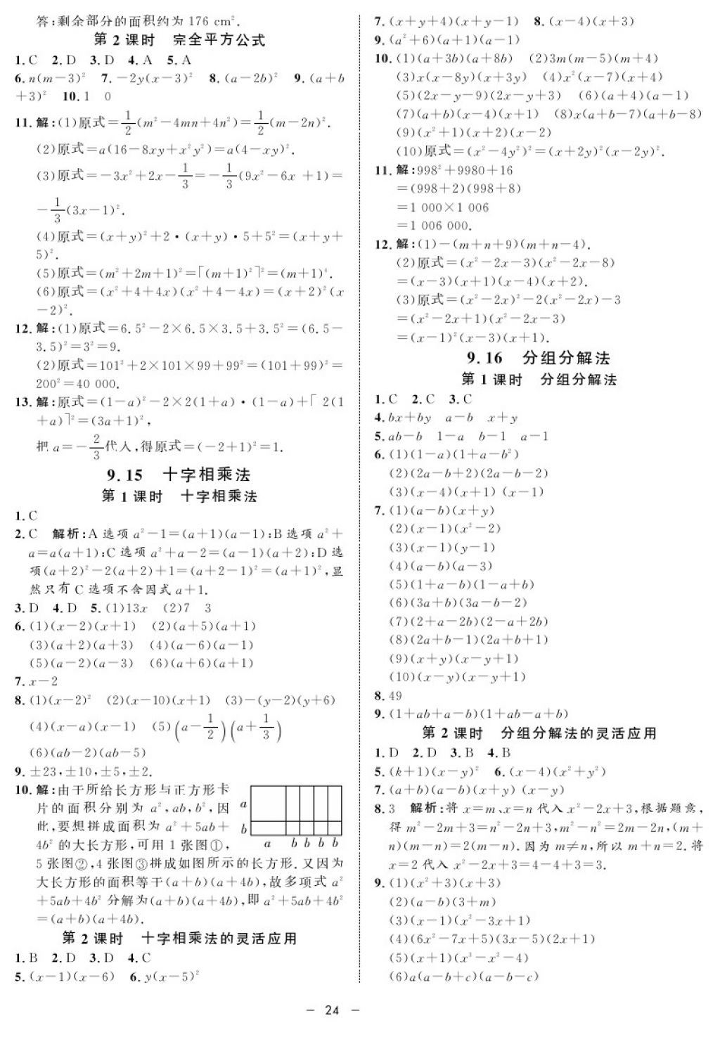 2017年鐘書(shū)金牌金典導(dǎo)學(xué)案七年級(jí)數(shù)學(xué)第一學(xué)期 參考答案第24頁(yè)