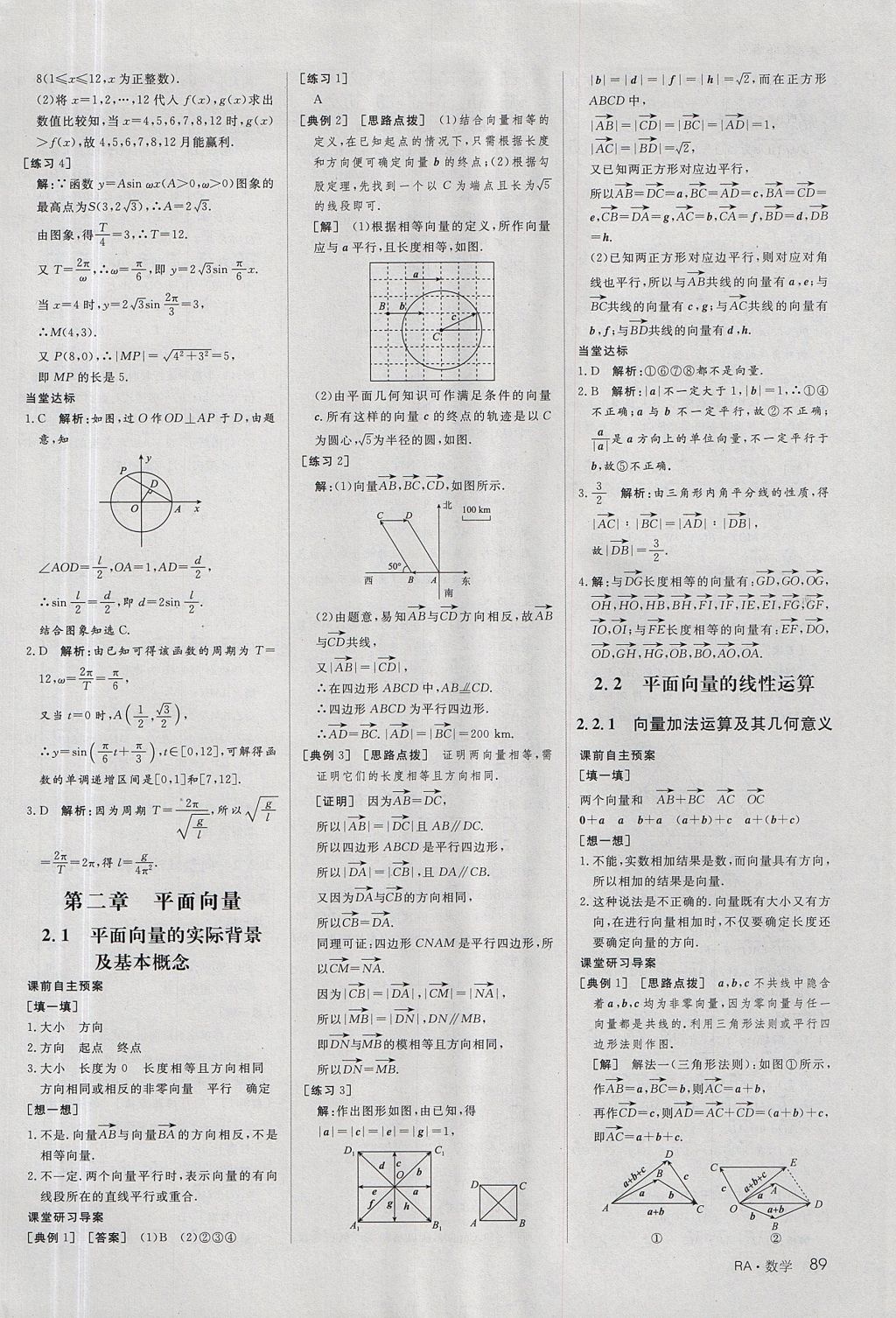 2018年名師伴你行高中同步導(dǎo)學(xué)案數(shù)學(xué)必修4人教A版 參考答案第15頁