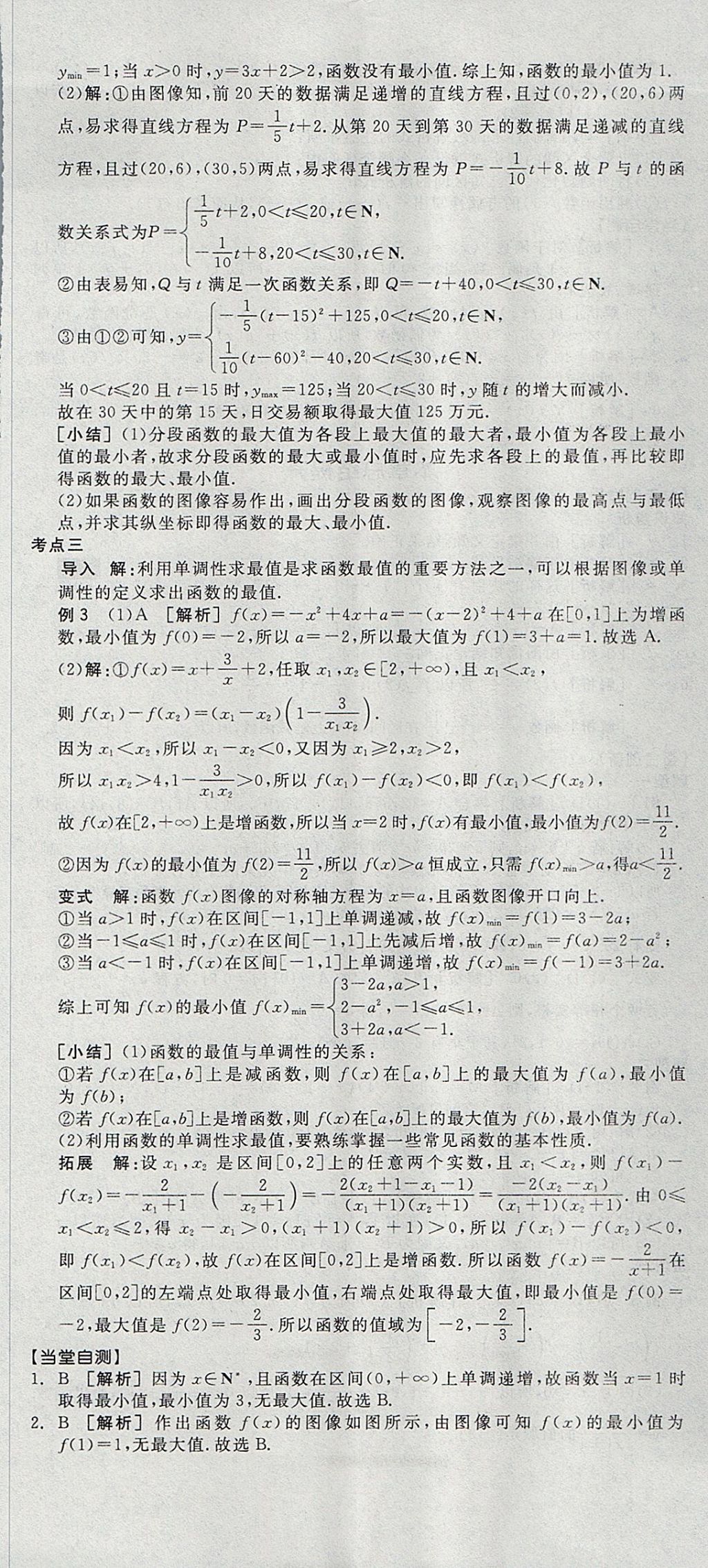 2018年全品學練考高中數(shù)學必修1人教A版 參考答案第14頁