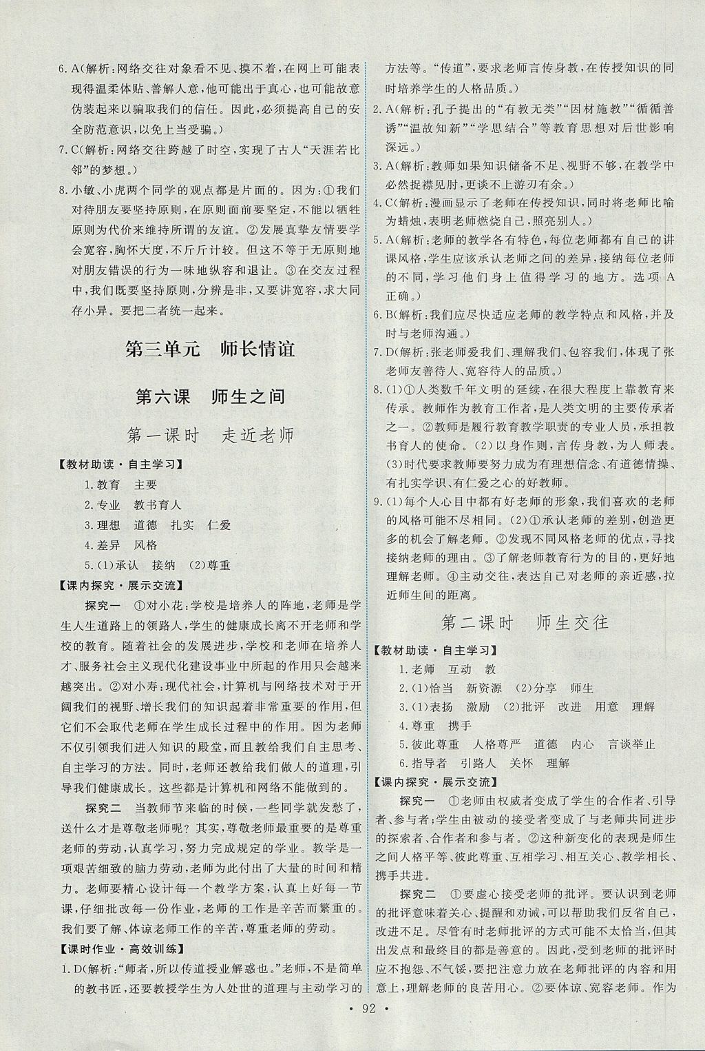 2017年能力培養(yǎng)與測試七年級道德與法治上冊人教版 參考答案第10頁