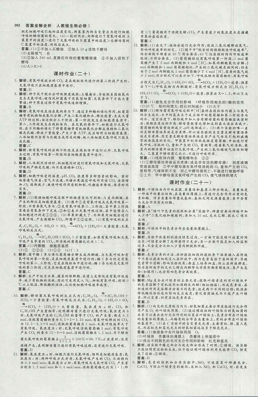 2018年師說高中同步導(dǎo)學(xué)案生物必修1人教版 參考答案第28頁